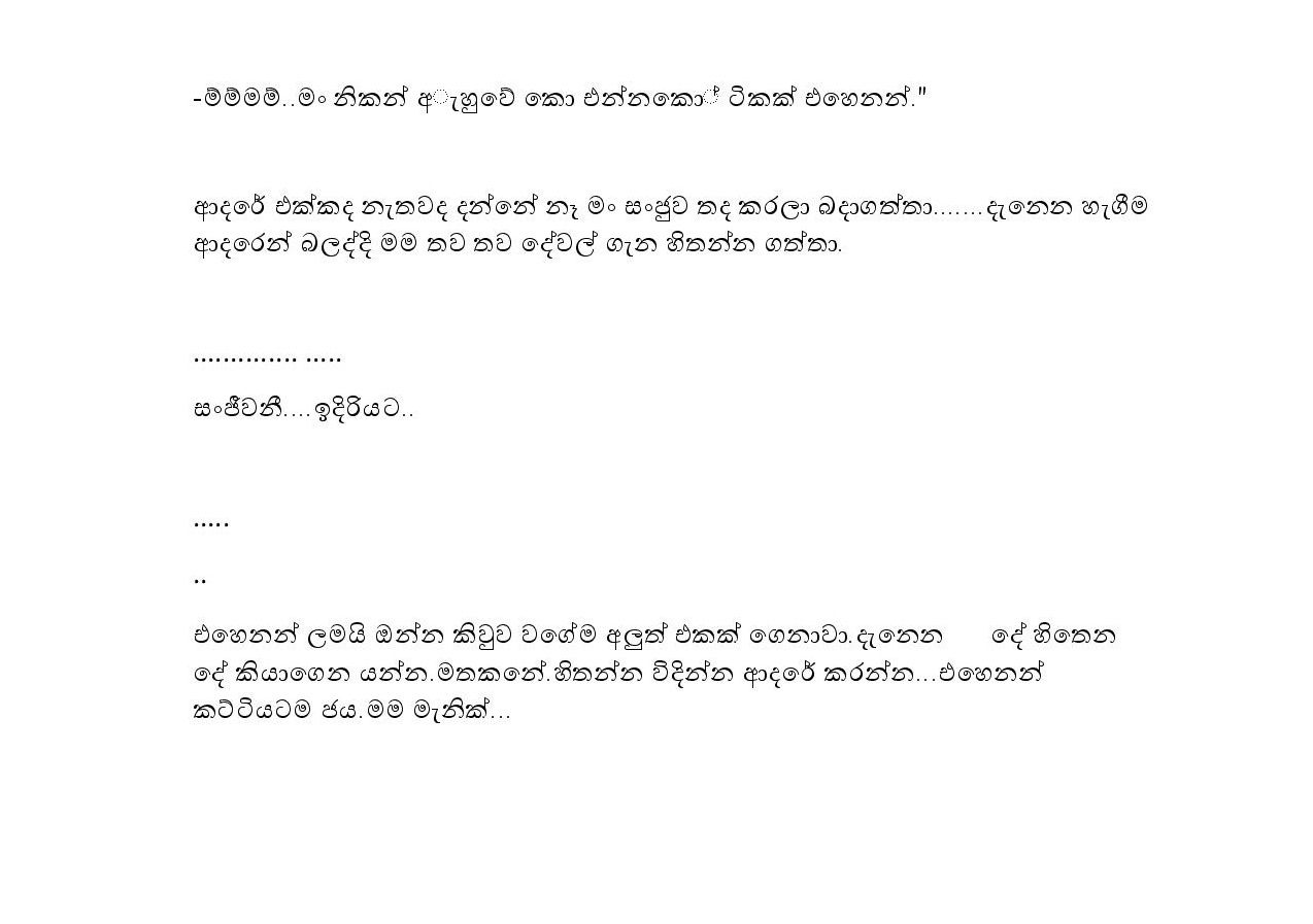 Sanjeewani+01 page 016 walkatha9 Official සිංහල වල් කතා