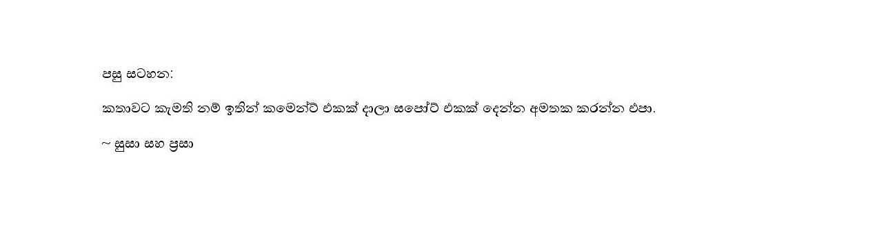 Sankranthi+Lingikayekuge+Kathawak++04 page 005 walkatha9 Official සිංහල වල් කතා