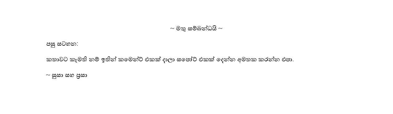 Sankranthi+Lingikayekuge+Kathawak++05 page 005 walkatha9 Official සිංහල වල් කතා