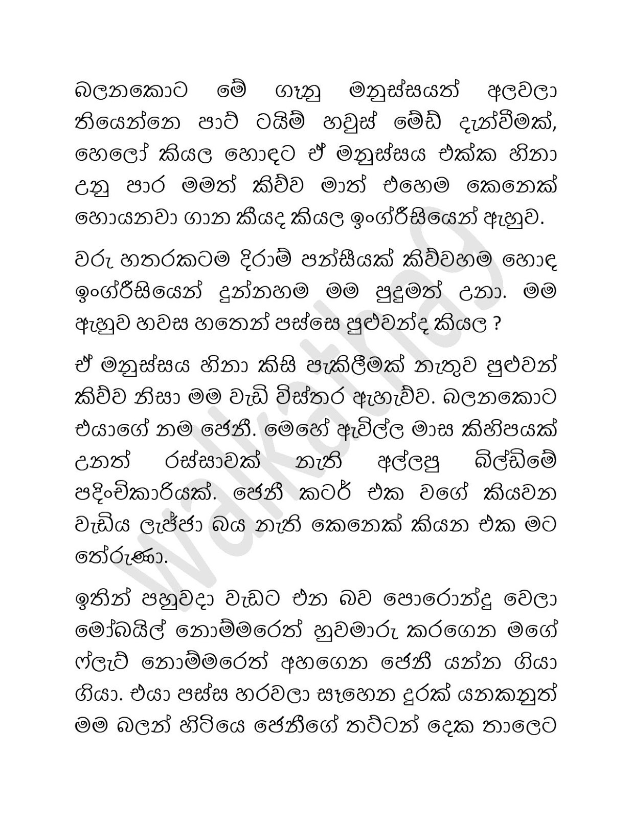 Sapata+Dukata+Jenny+01 page 004 walkatha9 Official සිංහල වල් කතා