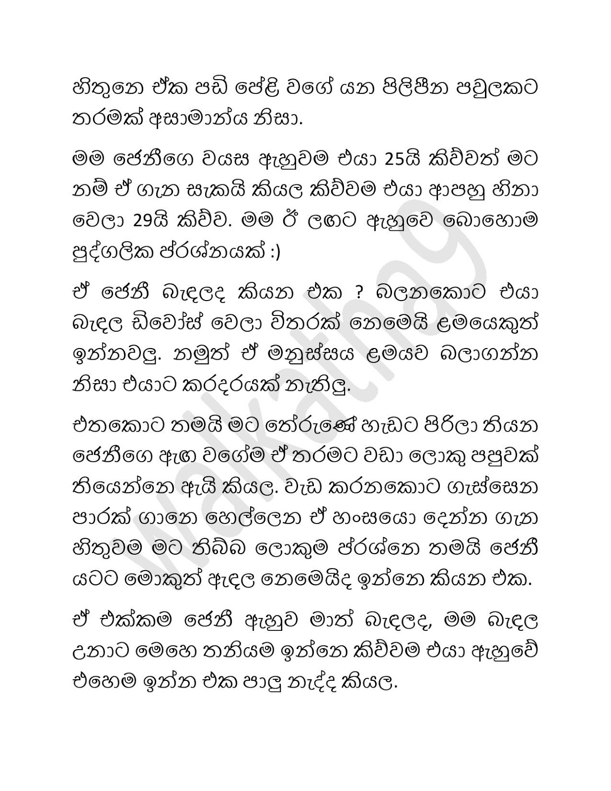 Sapata+Dukata+Jenny+01 page 010 walkatha9 Official සිංහල වල් කතා