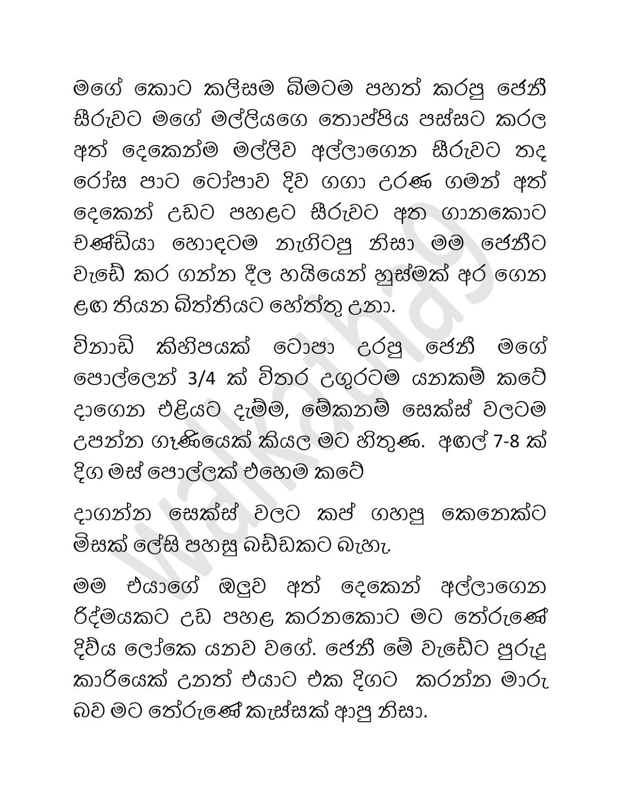 Sapata+Dukata+Jenny+01 page 021 walkatha9 Official සිංහල වල් කතා
