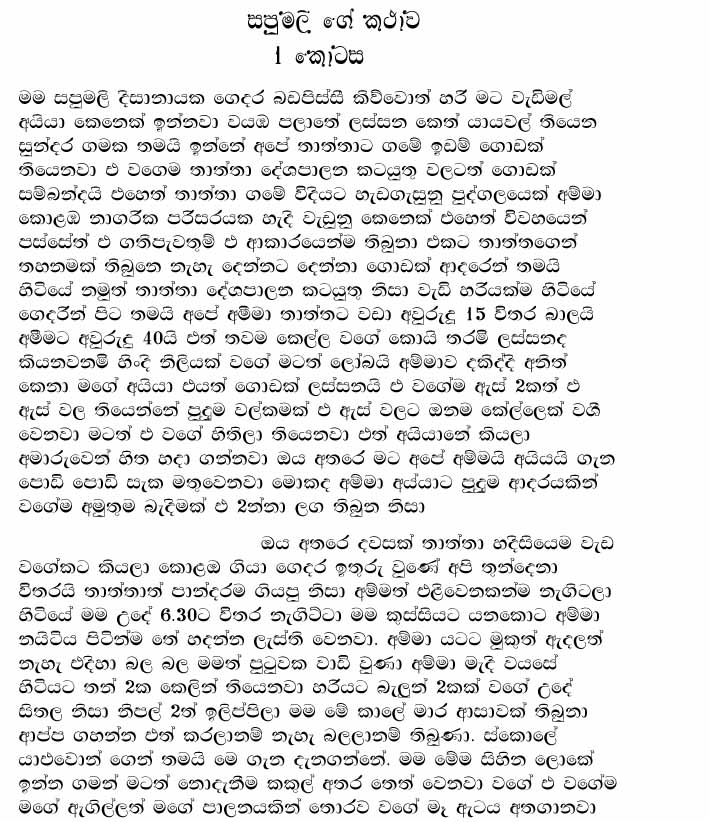Sapumali+1+(1) walkatha9 Official සිංහල වල් කතා