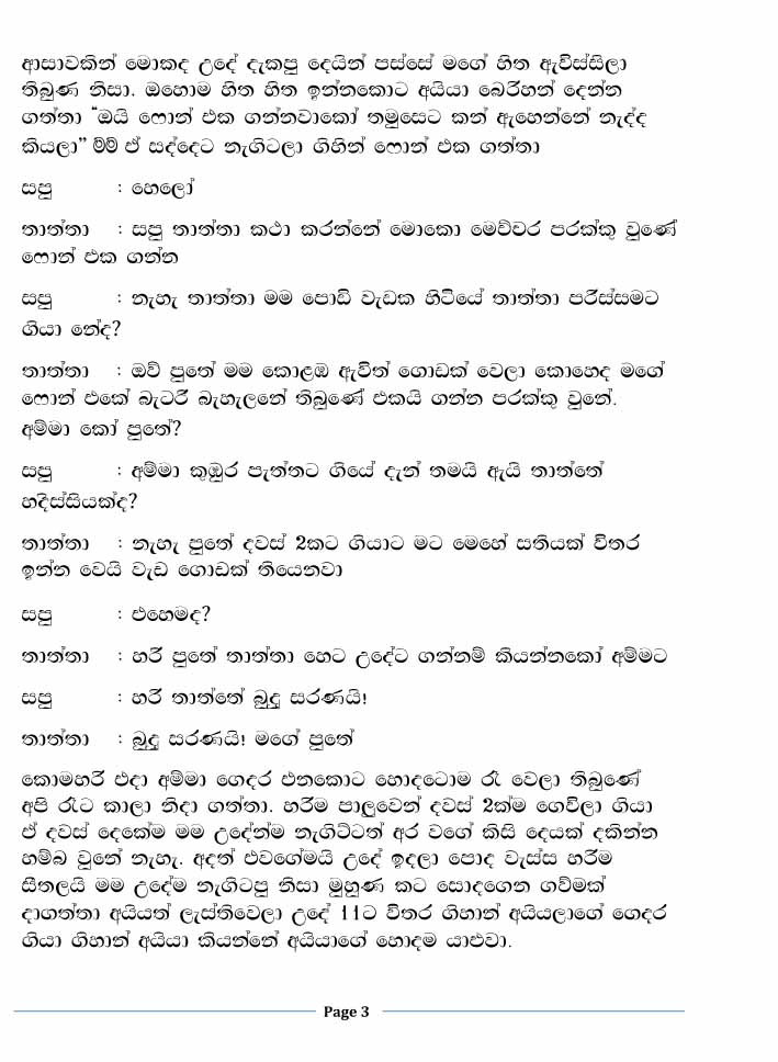 Sapumali+2+(3) walkatha9 Official සිංහල වල් කතා