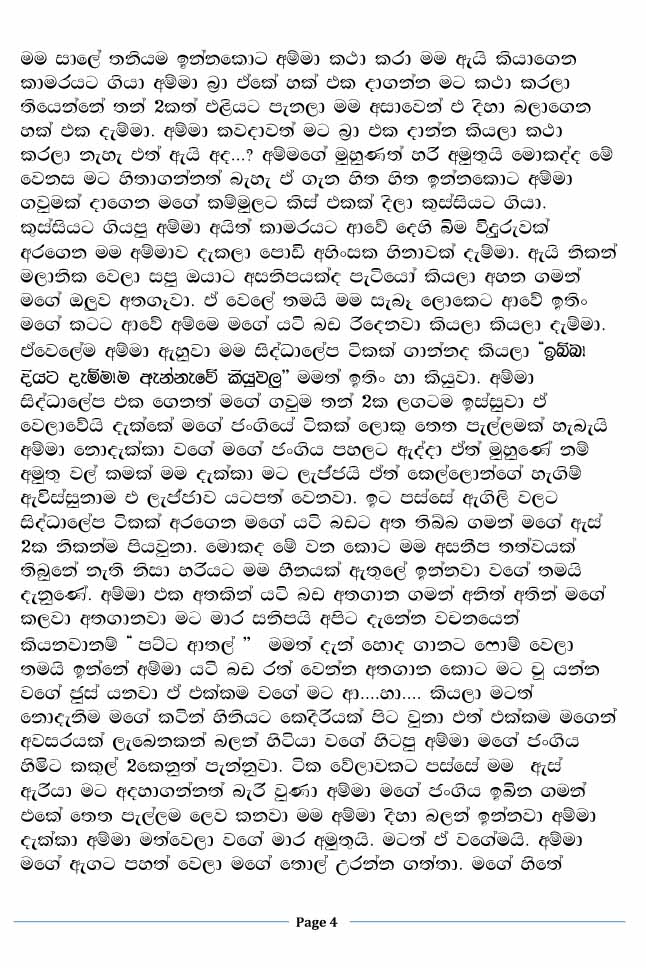 Sapumali+2+(4) walkatha9 Official සිංහල වල් කතා
