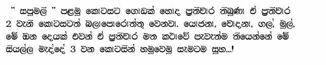 Sapumali+2+(7) walkatha9 Official සිංහල වල් කතා
