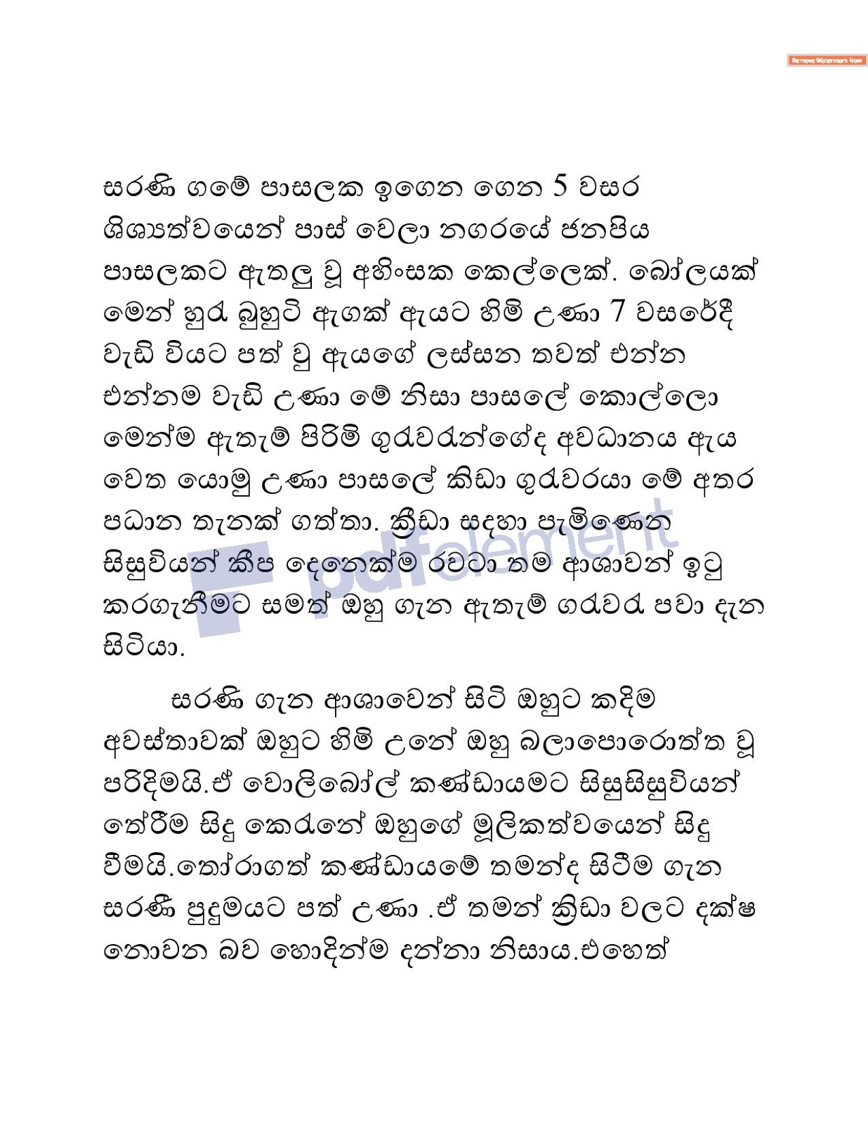 Sarani+01 page 001 walkatha9 Official සිංහල වල් කතා
