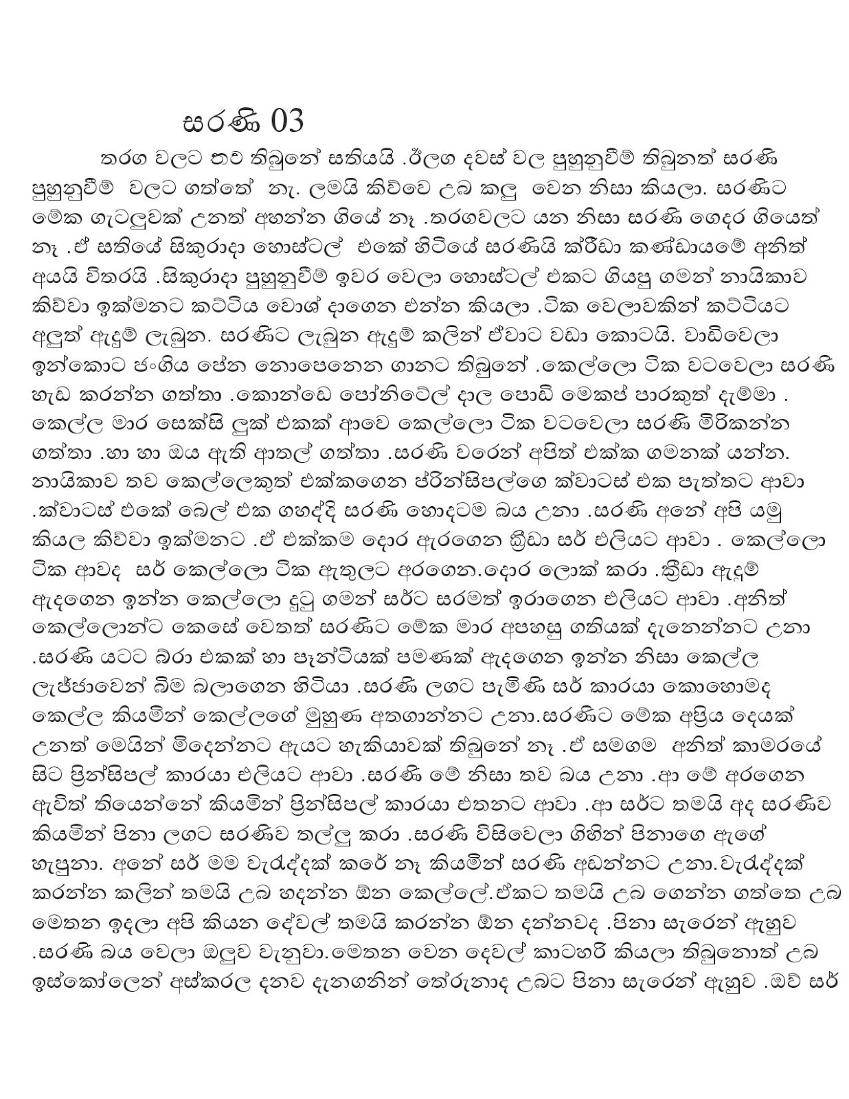 Sarani+03 page 001 walkatha9 Official සිංහල වල් කතා