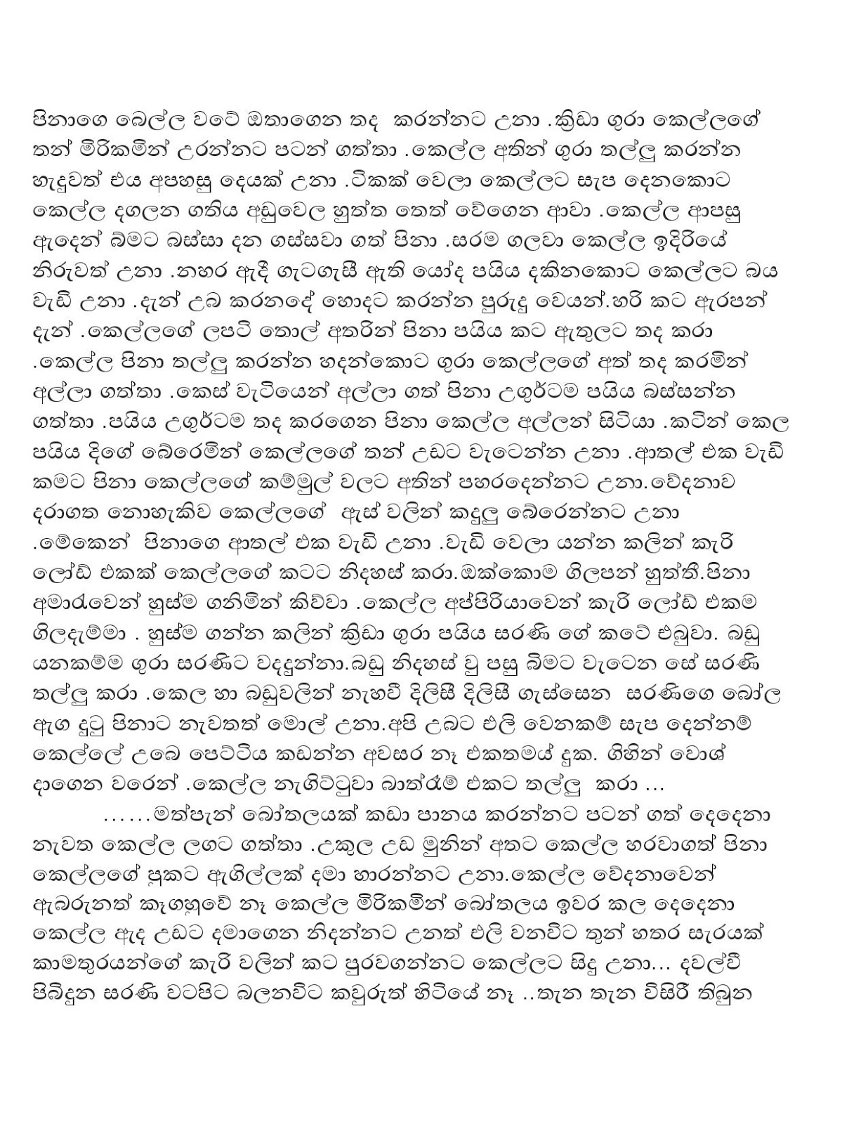 Sarani+03 page 003 walkatha9 Official සිංහල වල් කතා