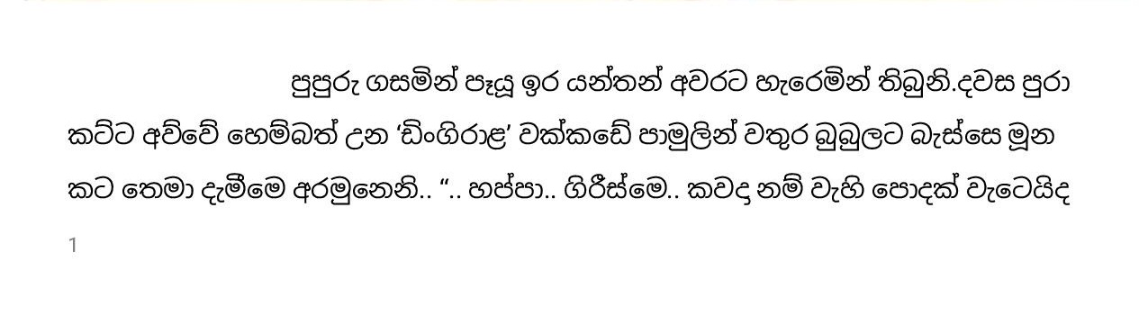 Sarath+Suwaya+01 page 001 walkatha9 Official සිංහල වල් කතා