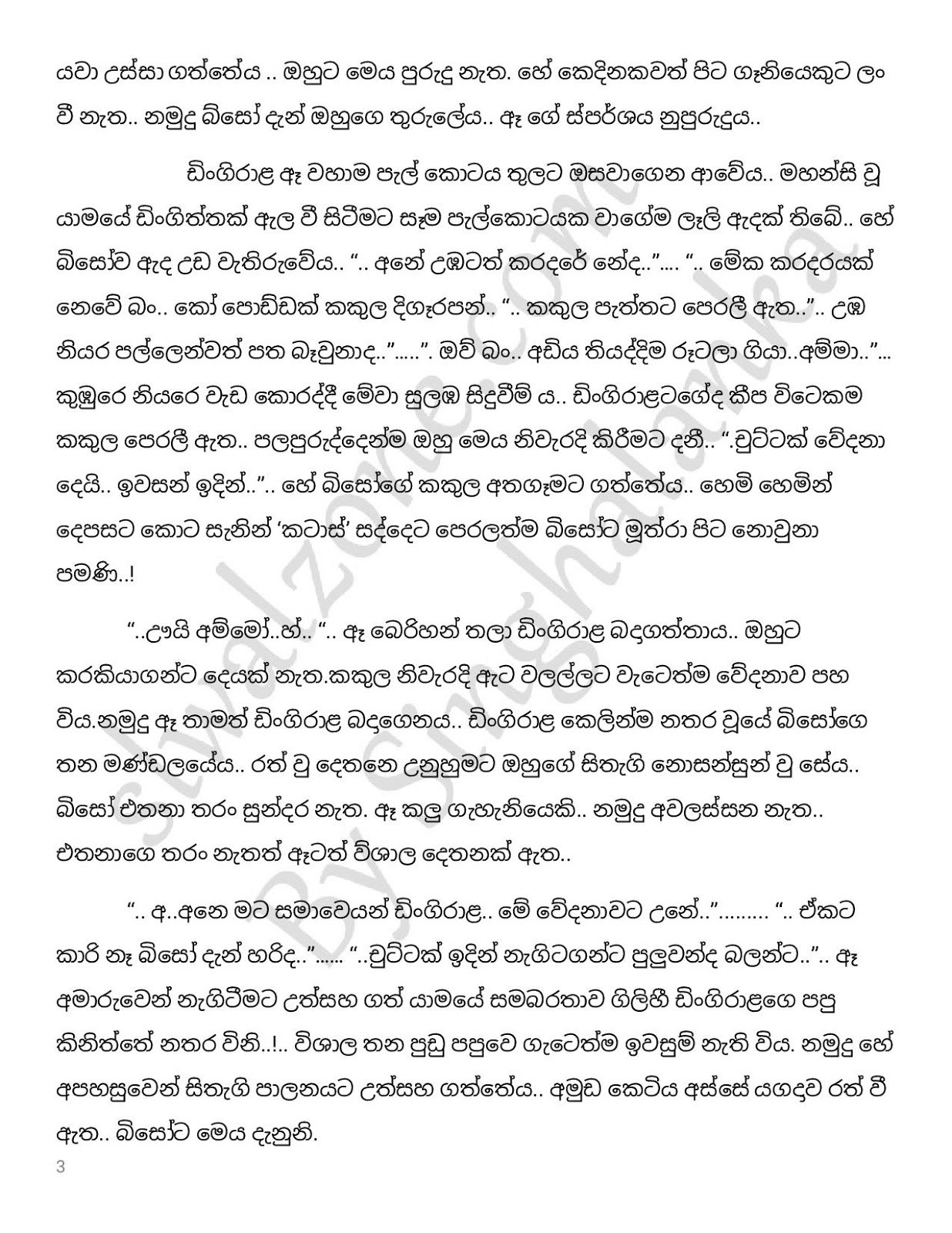 Sarath+Suwaya+05 page 003 walkatha9 Official සිංහල වල් කතා