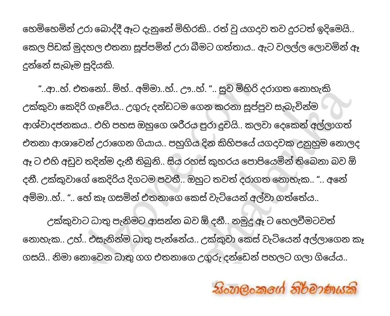 Sarath+Suwaya+05 page 011 walkatha9 Official සිංහල වල් කතා