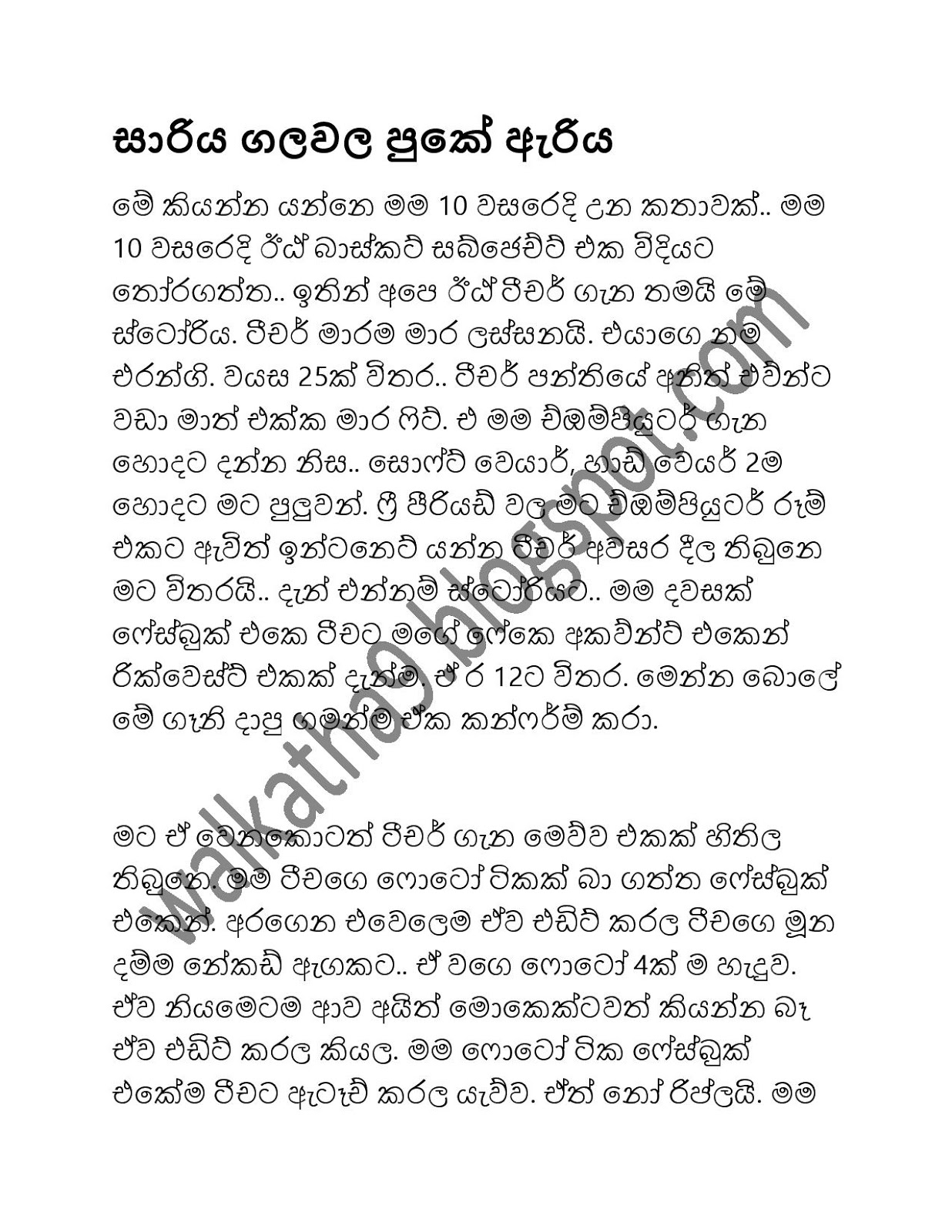 Sariya+Galawala page 001 walkatha9 Official සිංහල වල් කතා