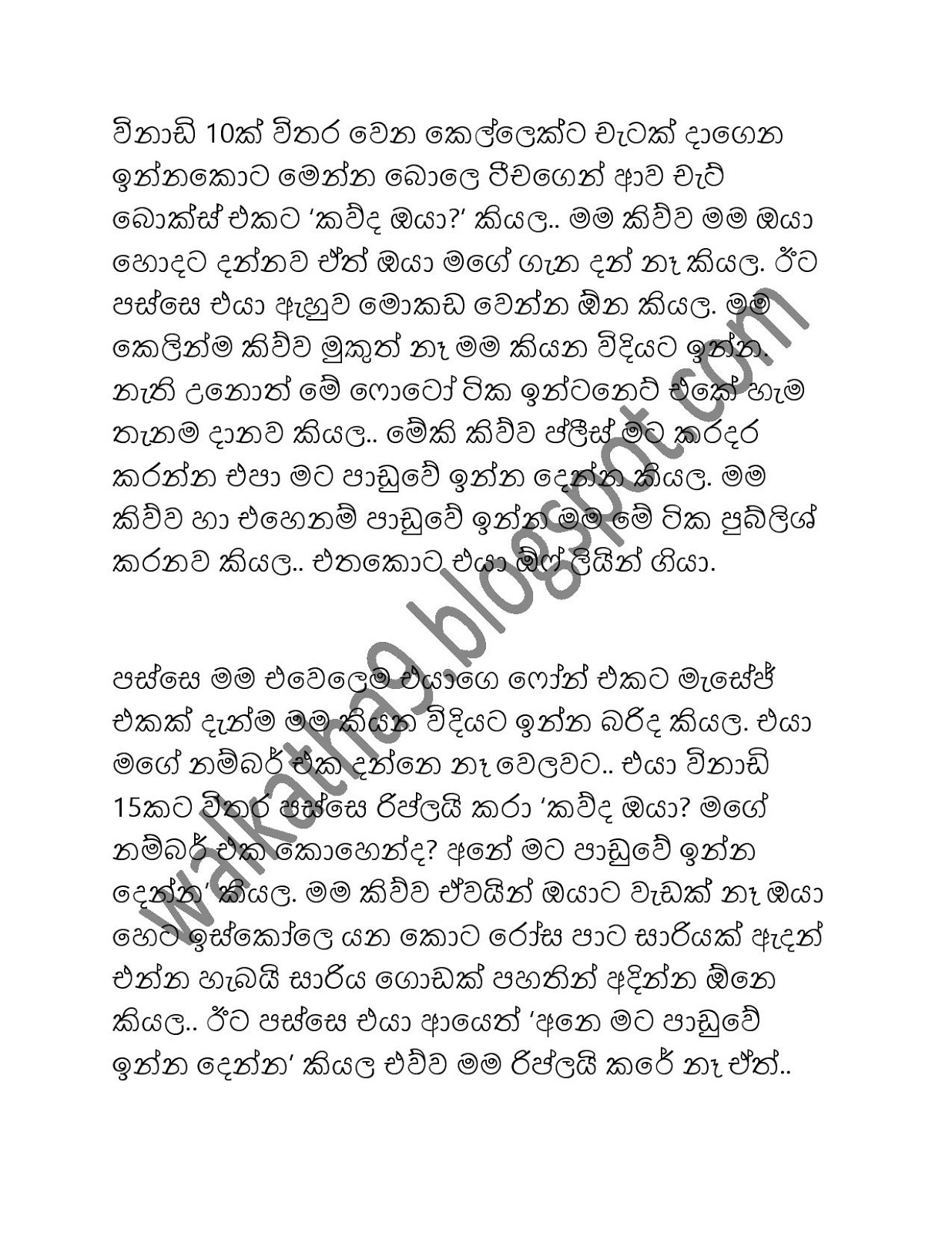 Sariya+Galawala page 002 walkatha9 Official සිංහල වල් කතා