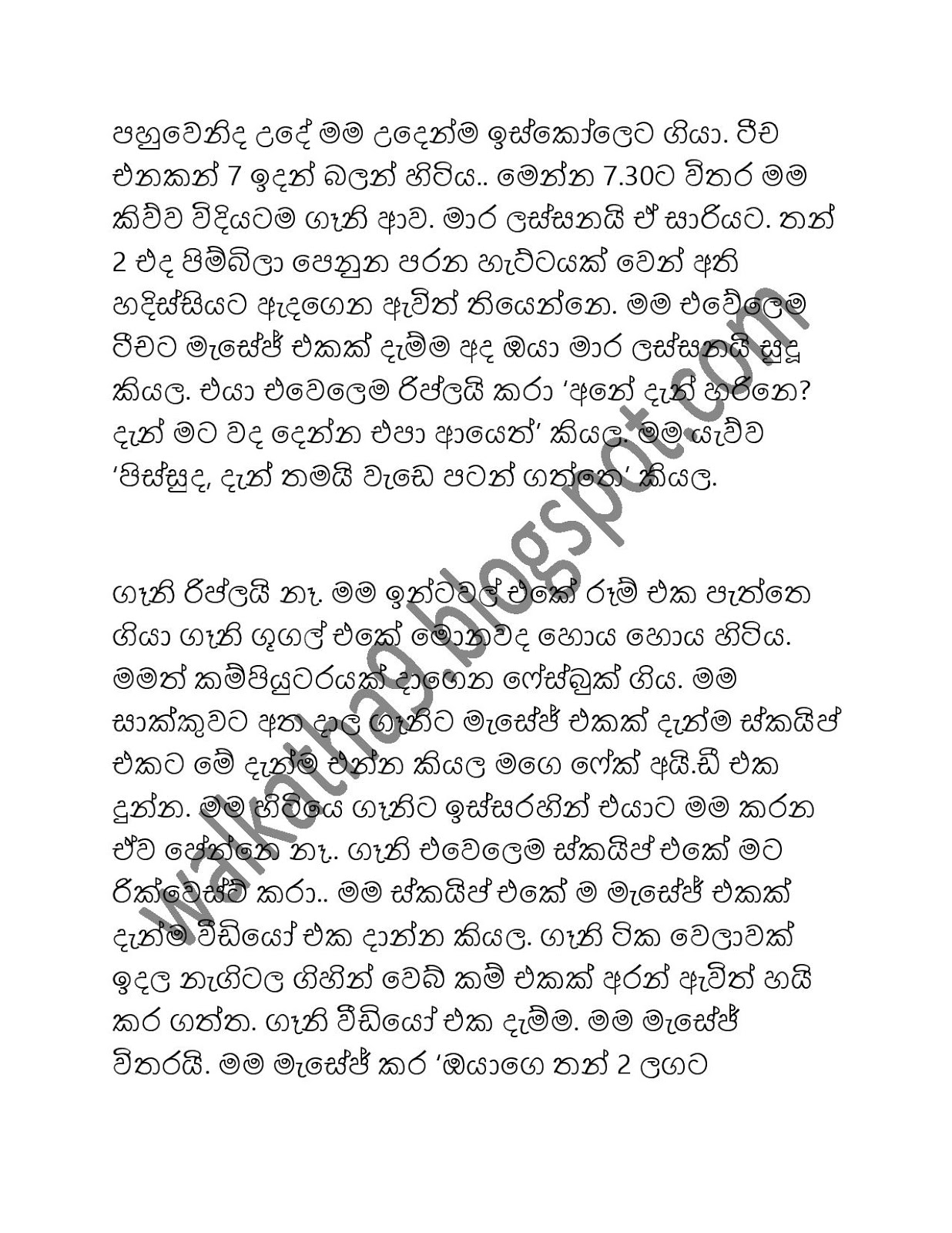Sariya+Galawala page 003 walkatha9 Official සිංහල වල් කතා