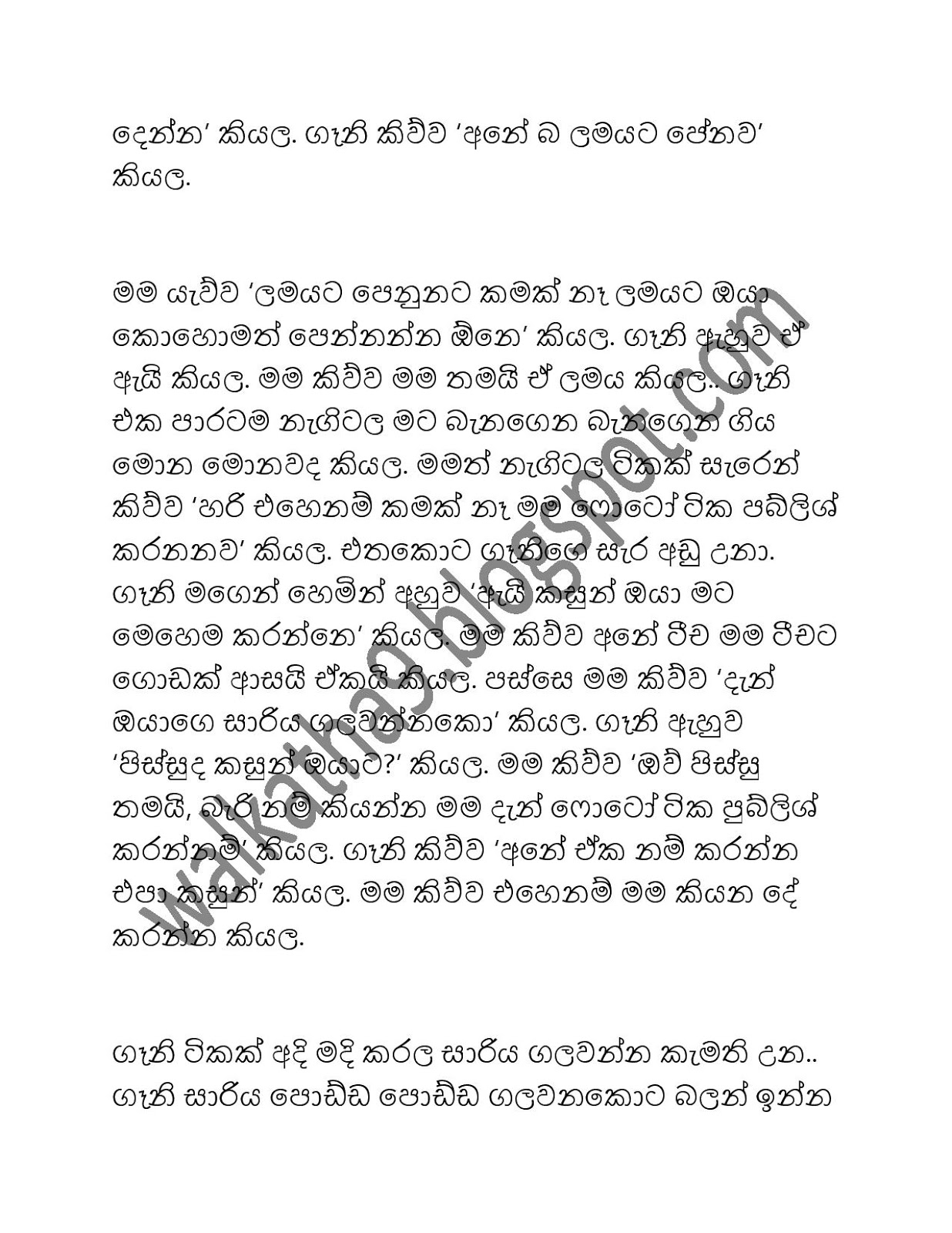Sariya+Galawala page 005 walkatha9 Official සිංහල වල් කතා