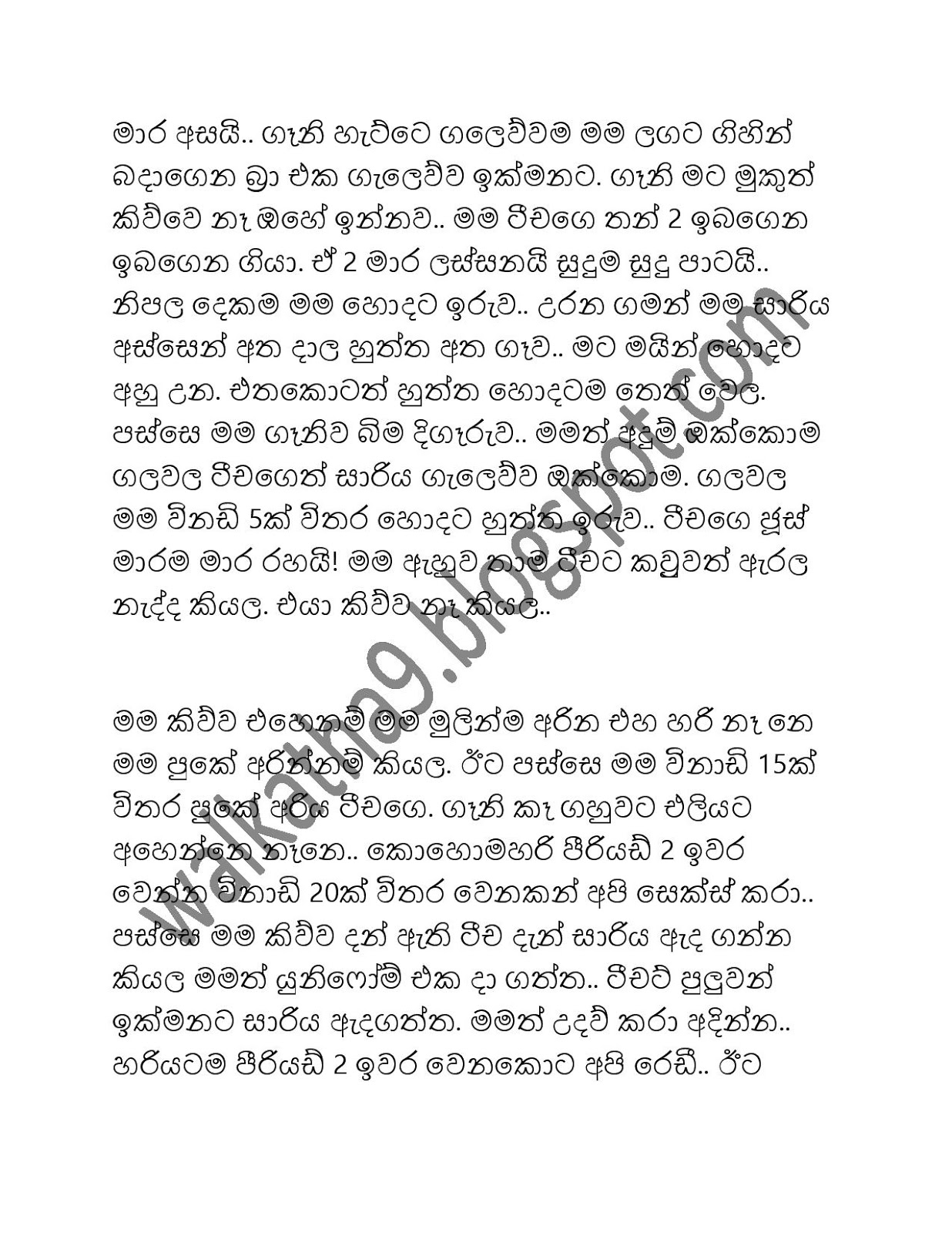 Sariya+Galawala page 006 walkatha9 Official සිංහල වල් කතා