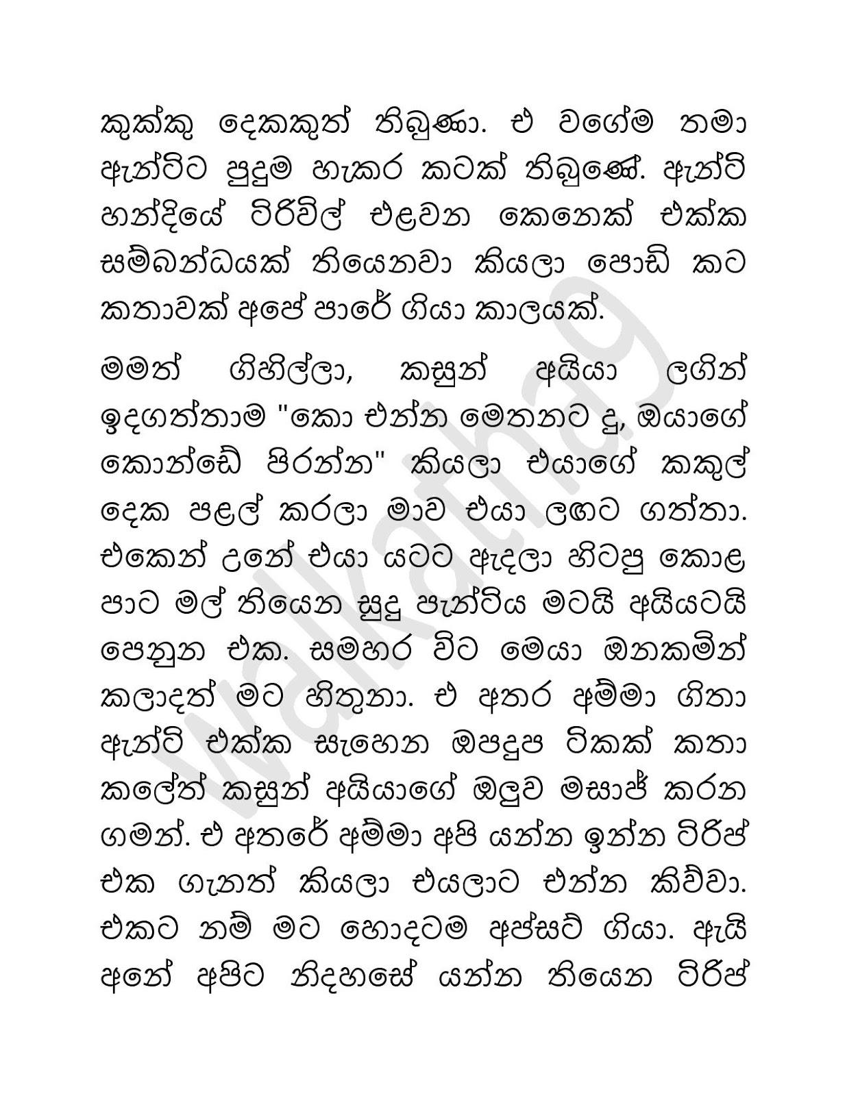 Sathya+Kathawak+04 page 012 walkatha9 Official සිංහල වල් කතා