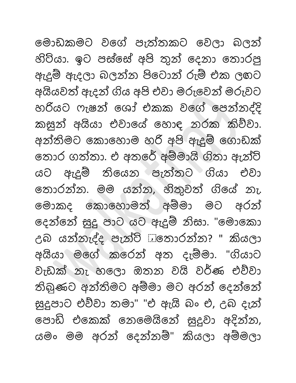 Sathya+Kathawak+04 page 017 walkatha9 Official සිංහල වල් කතා