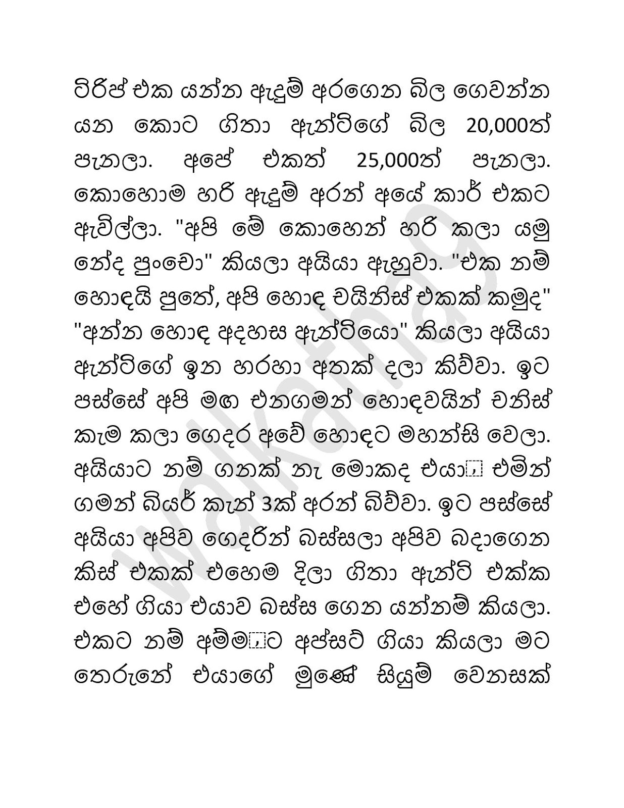Sathya+Kathawak+04 page 019 walkatha9 Official සිංහල වල් කතා