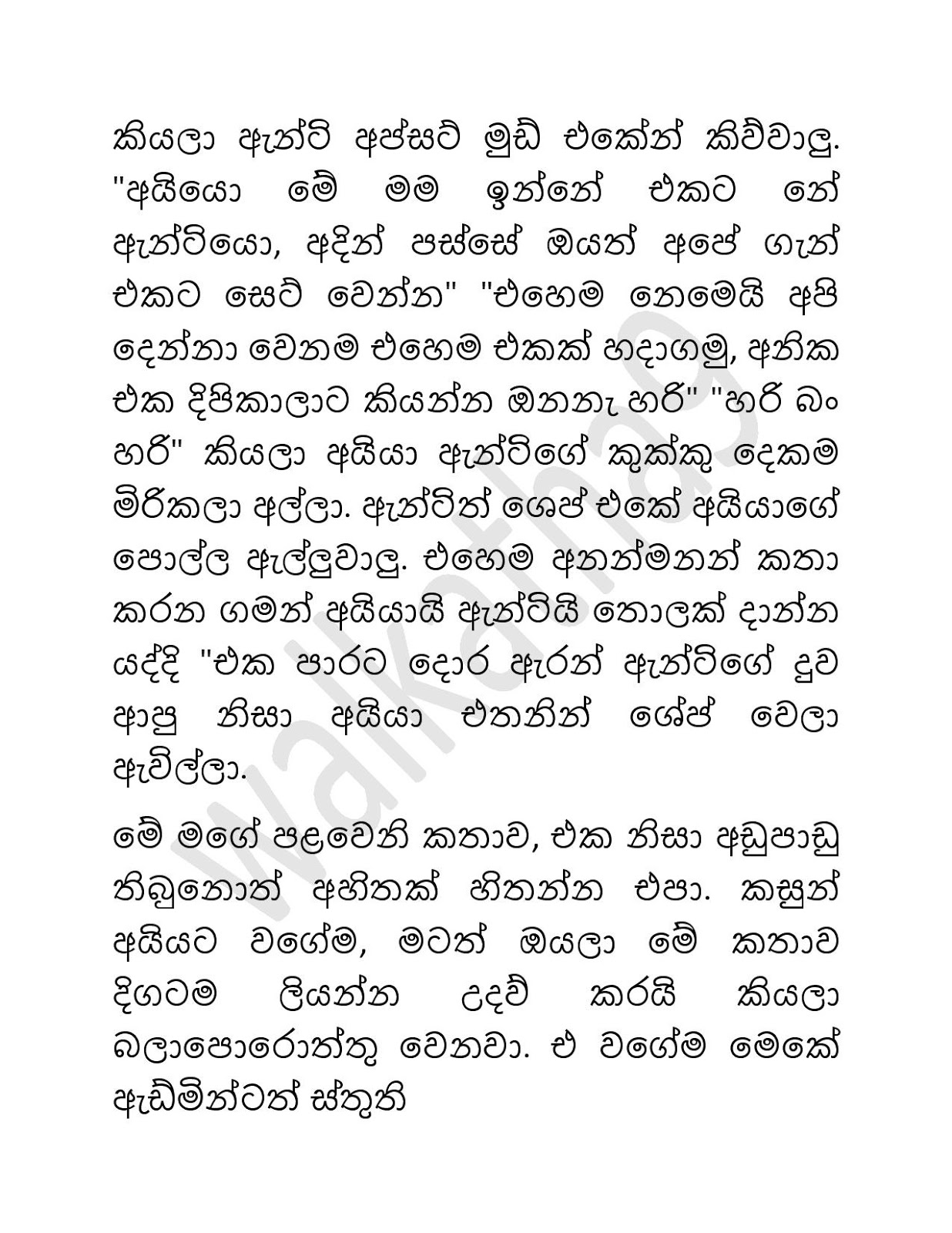Sathya+Kathawak+04 page 022 walkatha9 Official සිංහල වල් කතා