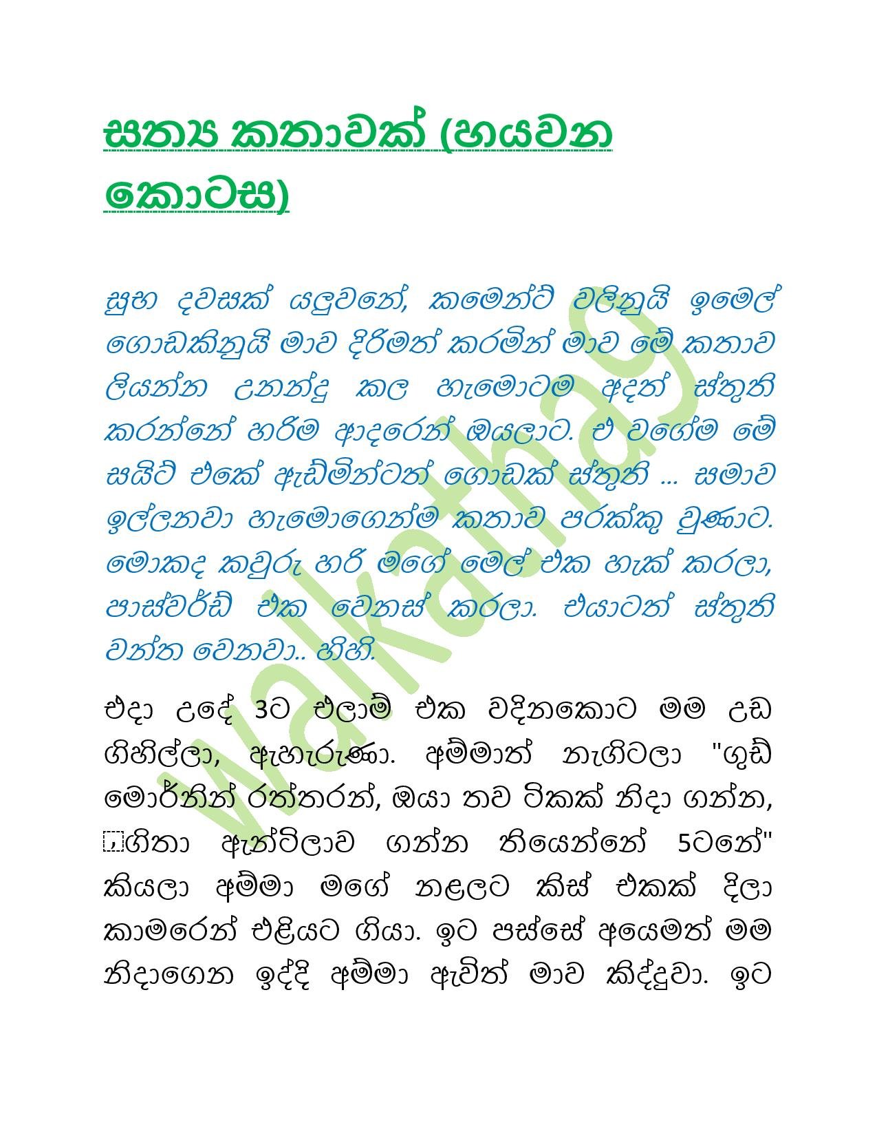 Sathya+Kathawak+06 page 001 walkatha9 Official සිංහල වල් කතා