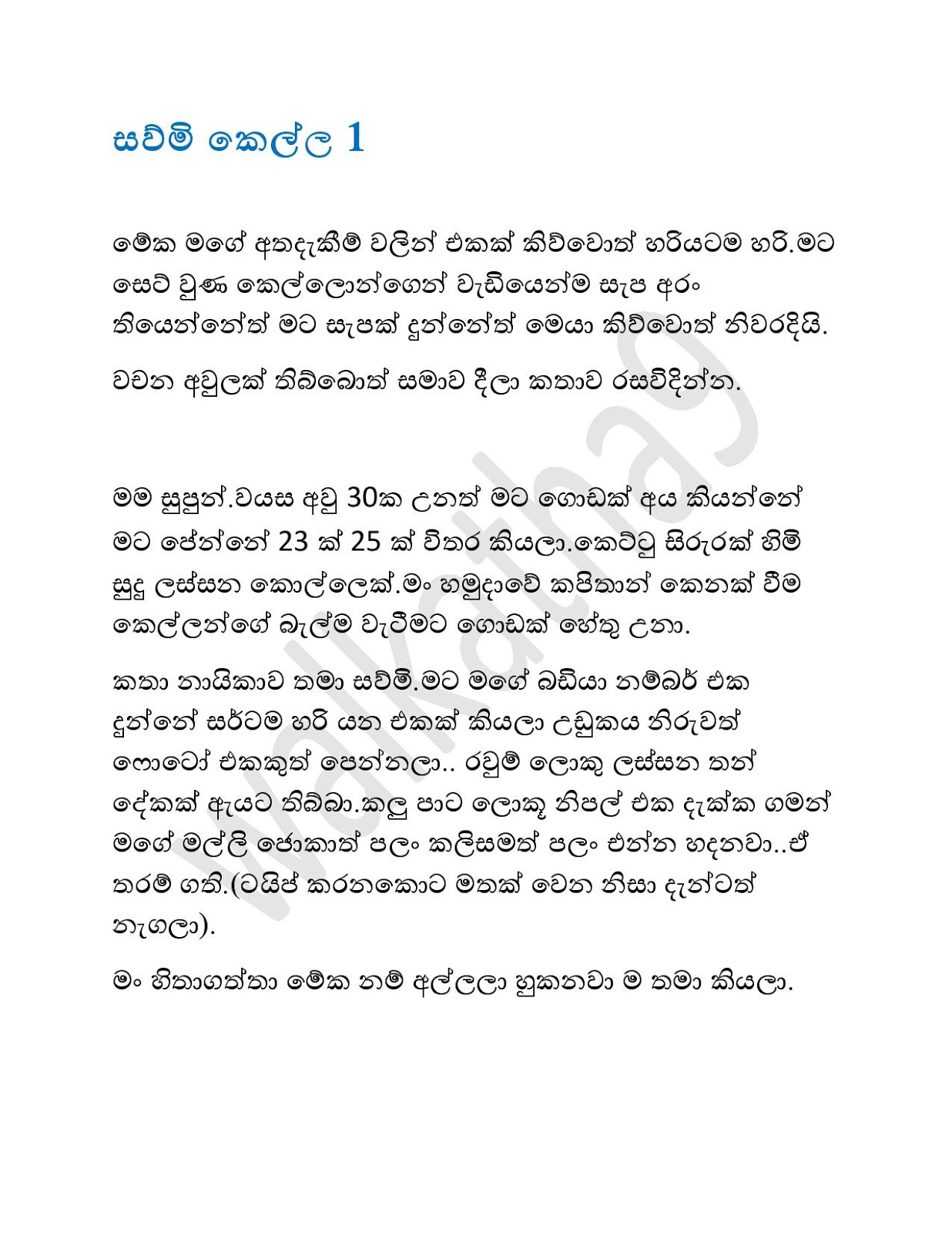 Sawmi+Kella+01 page 001 walkatha9 Official සිංහල වල් කතා