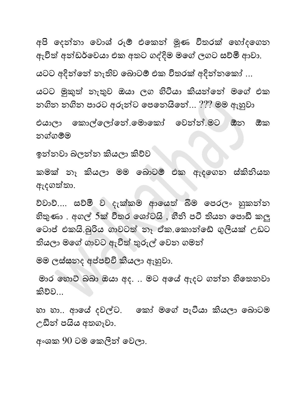 Sawmi+Kella+03 page 003 walkatha9 Official සිංහල වල් කතා