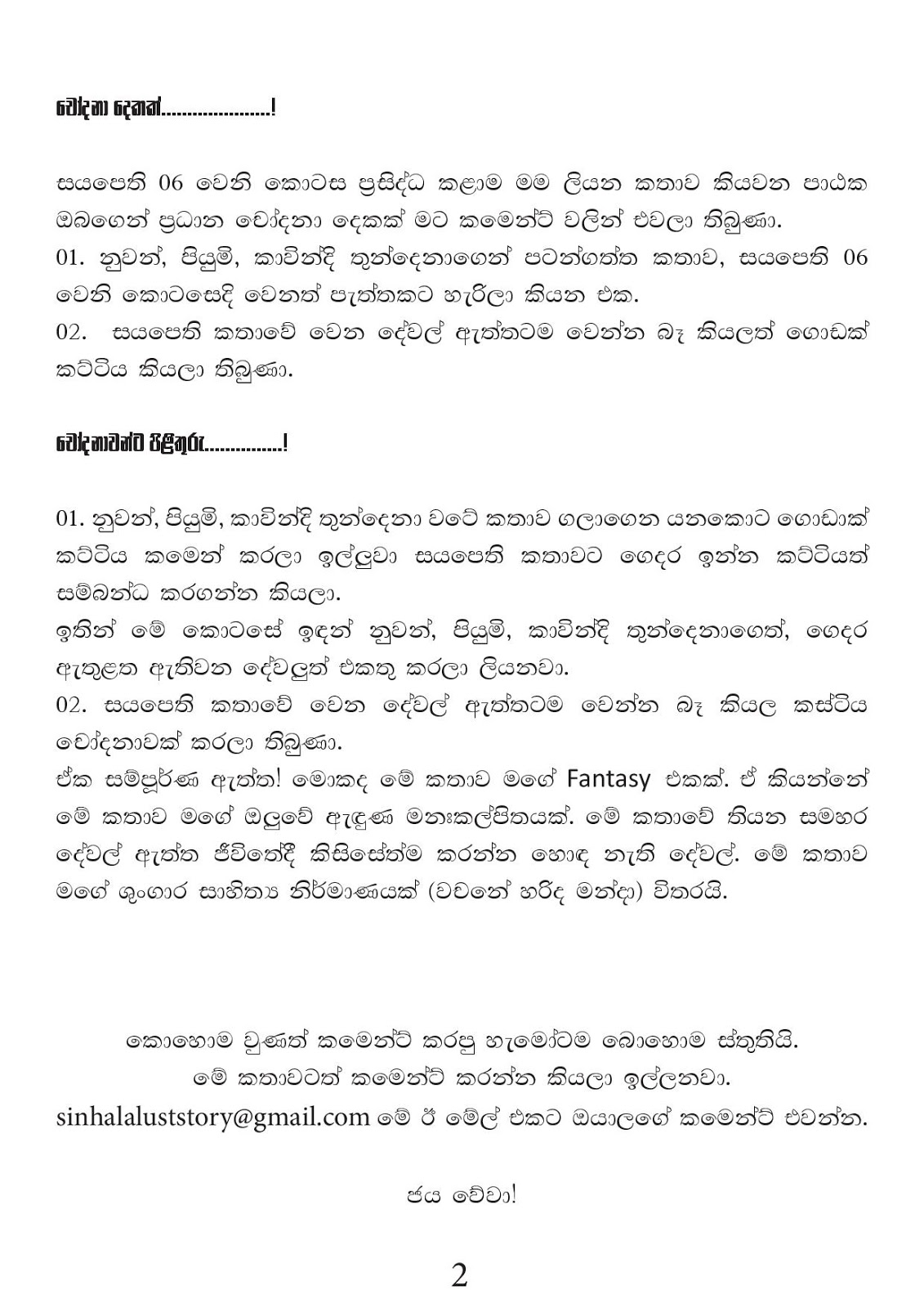 Saya+Pethi+07 page 002 walkatha9 Official සිංහල වල් කතා
