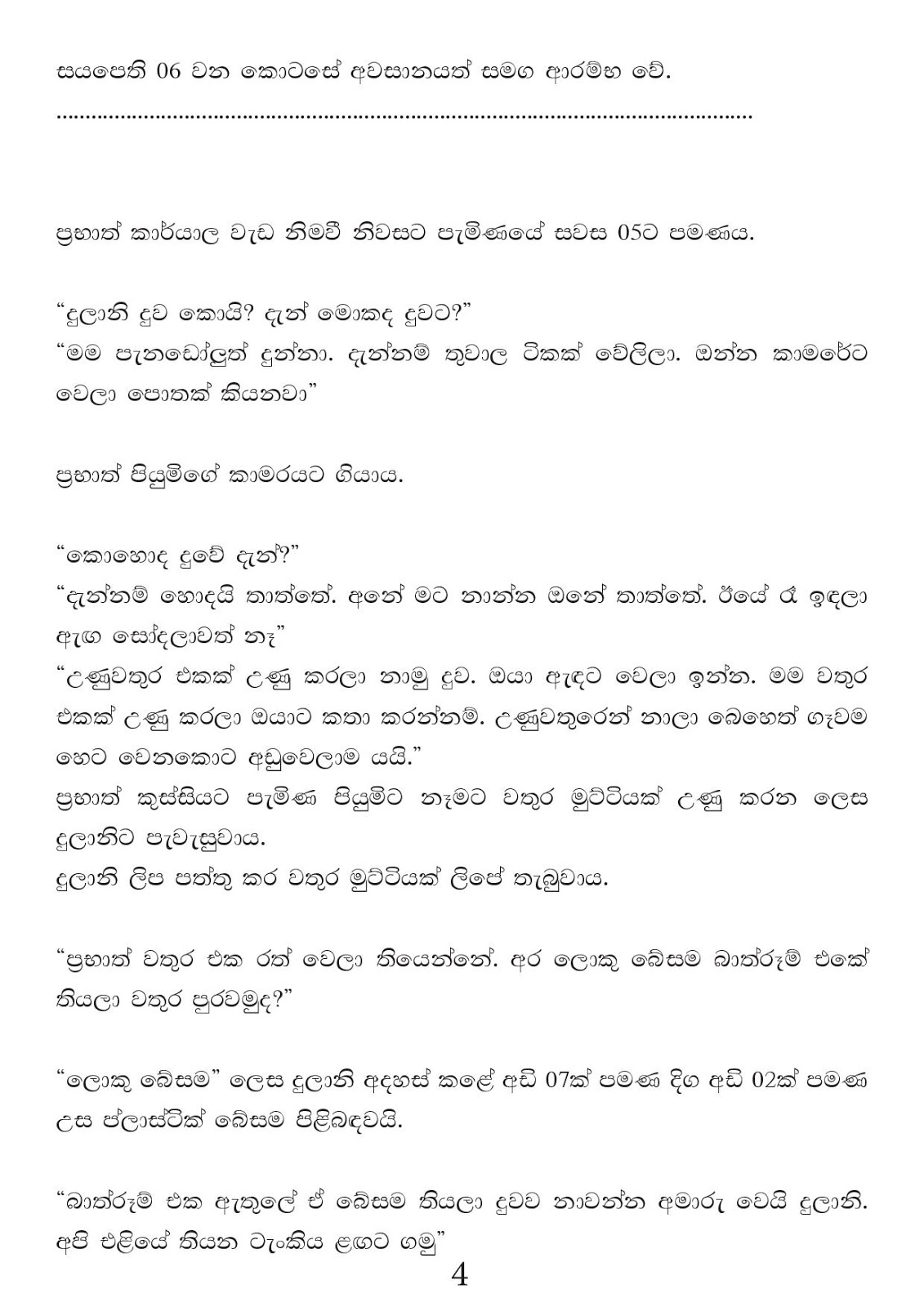 Saya+Pethi+07 page 004 walkatha9 Official සිංහල වල් කතා