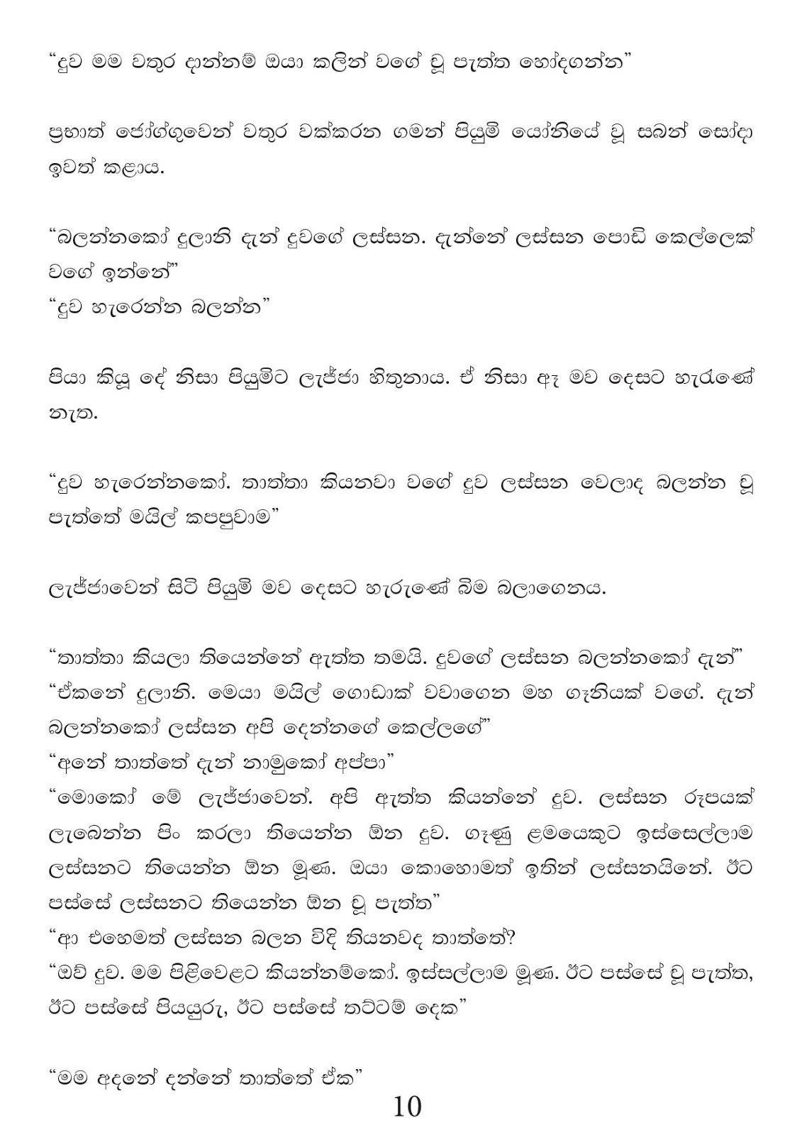 Saya+Pethi+07 page 010 walkatha9 Official සිංහල වල් කතා