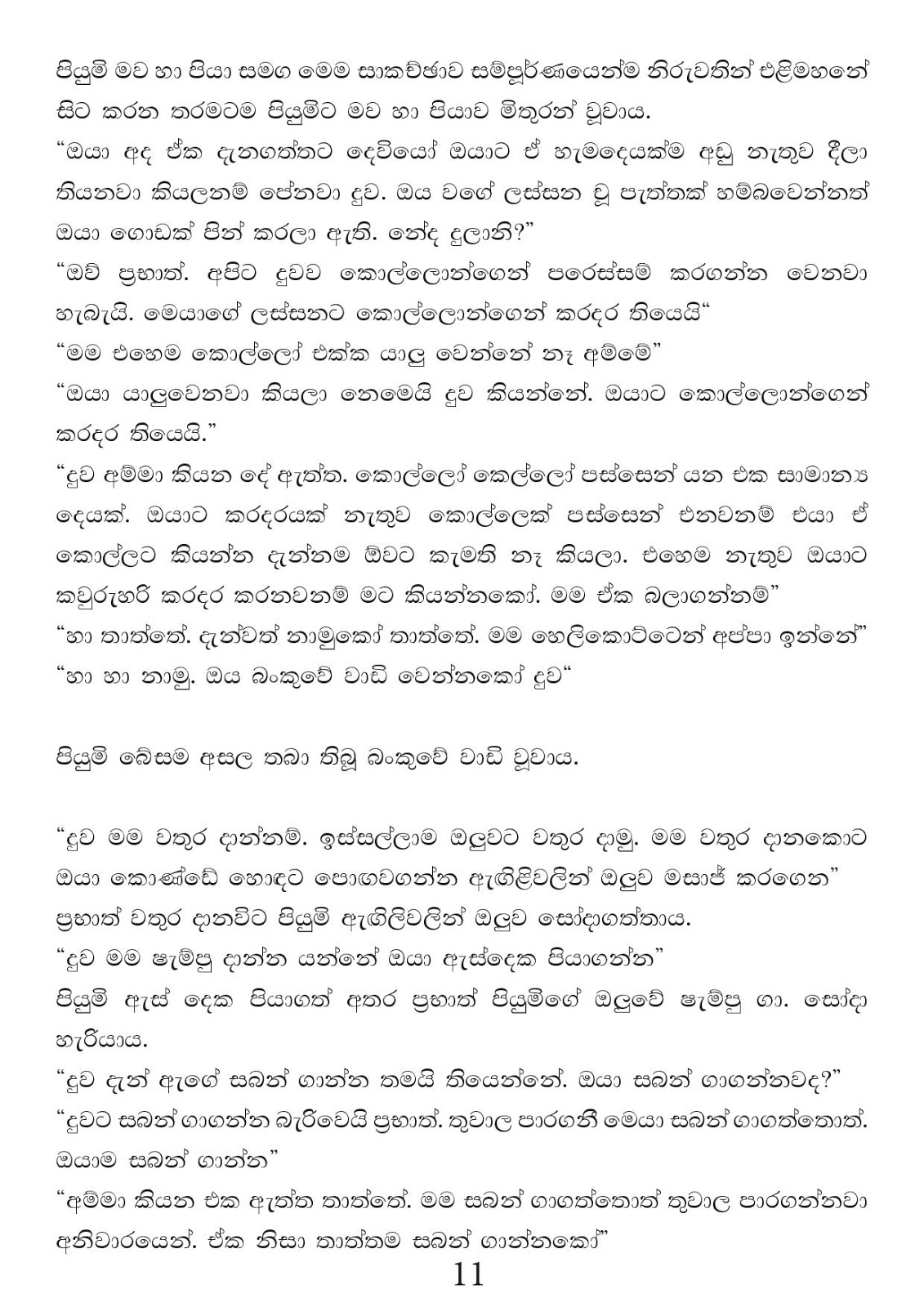 Saya+Pethi+07 page 011 walkatha9 Official සිංහල වල් කතා