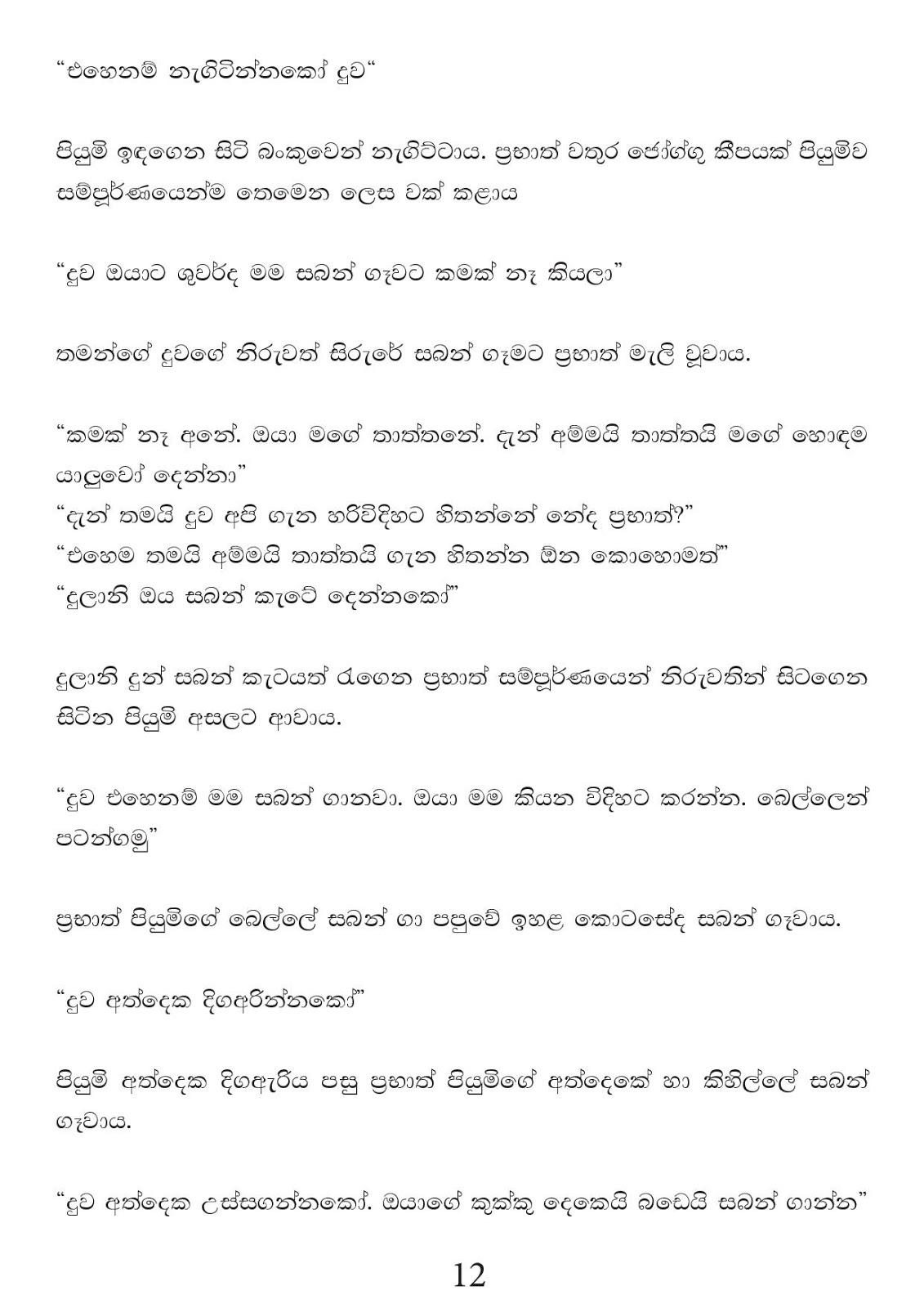 Saya+Pethi+07 page 012 walkatha9 Official සිංහල වල් කතා