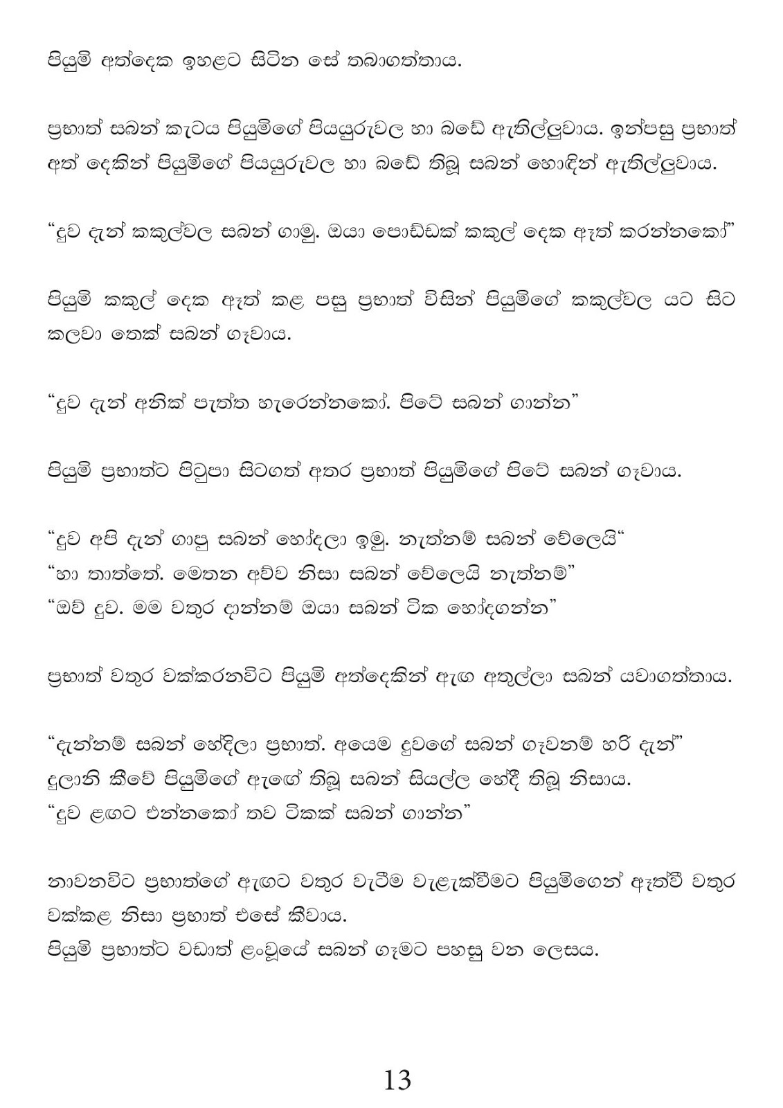 Saya+Pethi+07 page 013 walkatha9 Official සිංහල වල් කතා