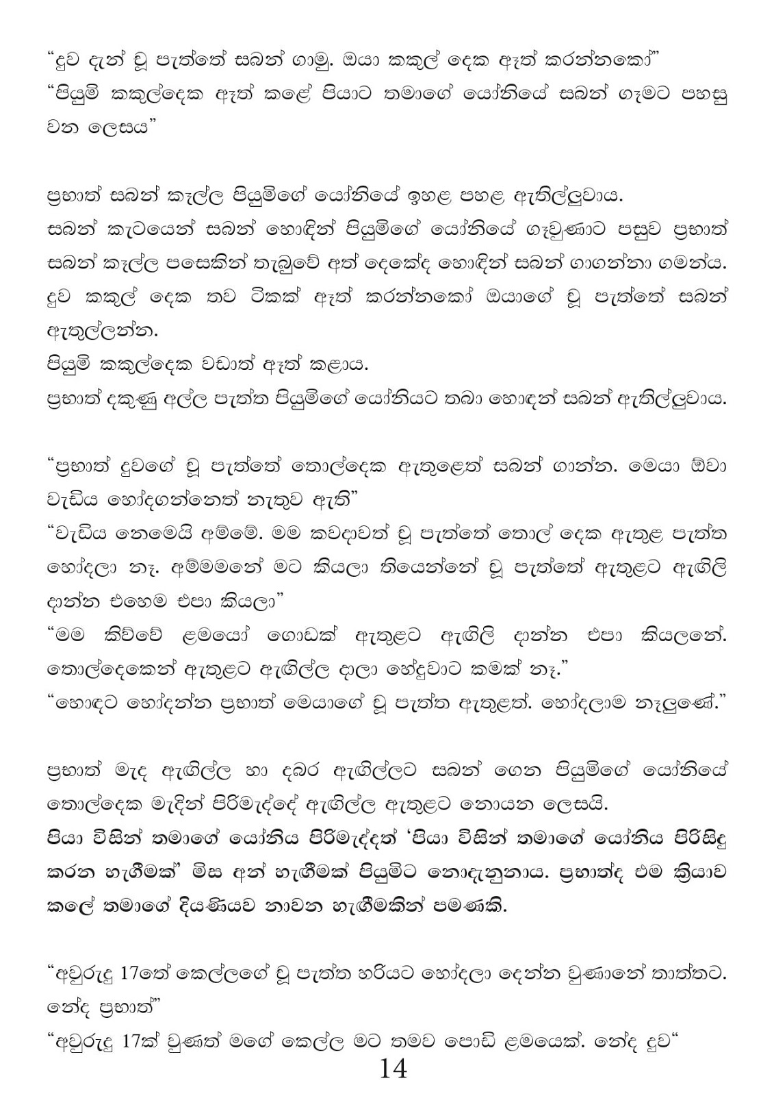 Saya+Pethi+07 page 014 walkatha9 Official සිංහල වල් කතා