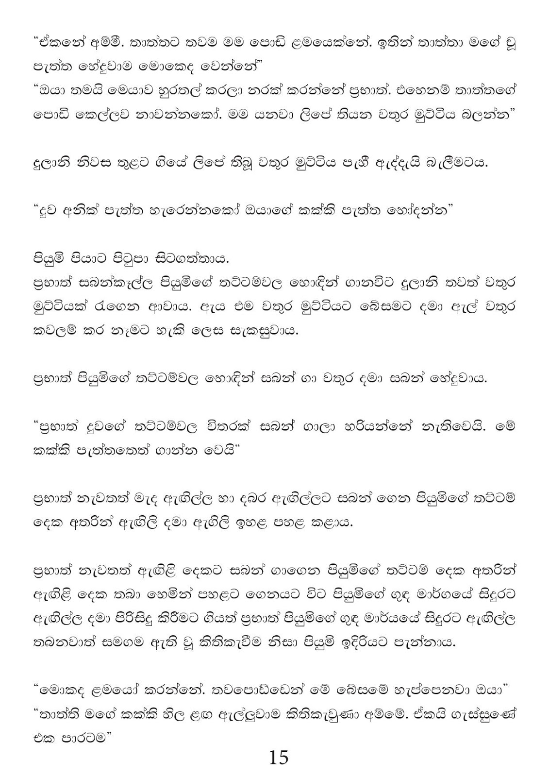 Saya+Pethi+07 page 015 walkatha9 Official සිංහල වල් කතා