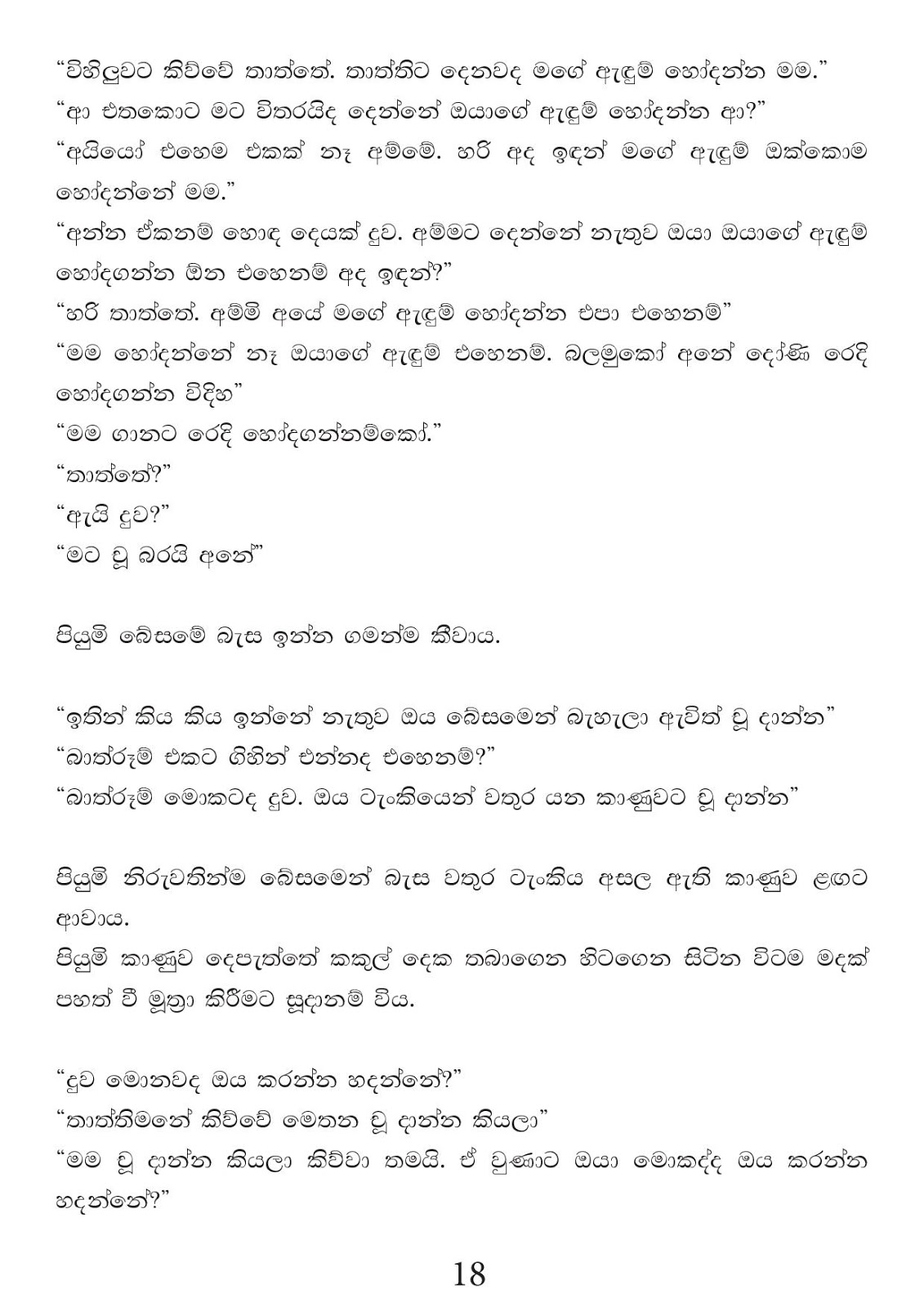 Saya+Pethi+07 page 018 walkatha9 Official සිංහල වල් කතා