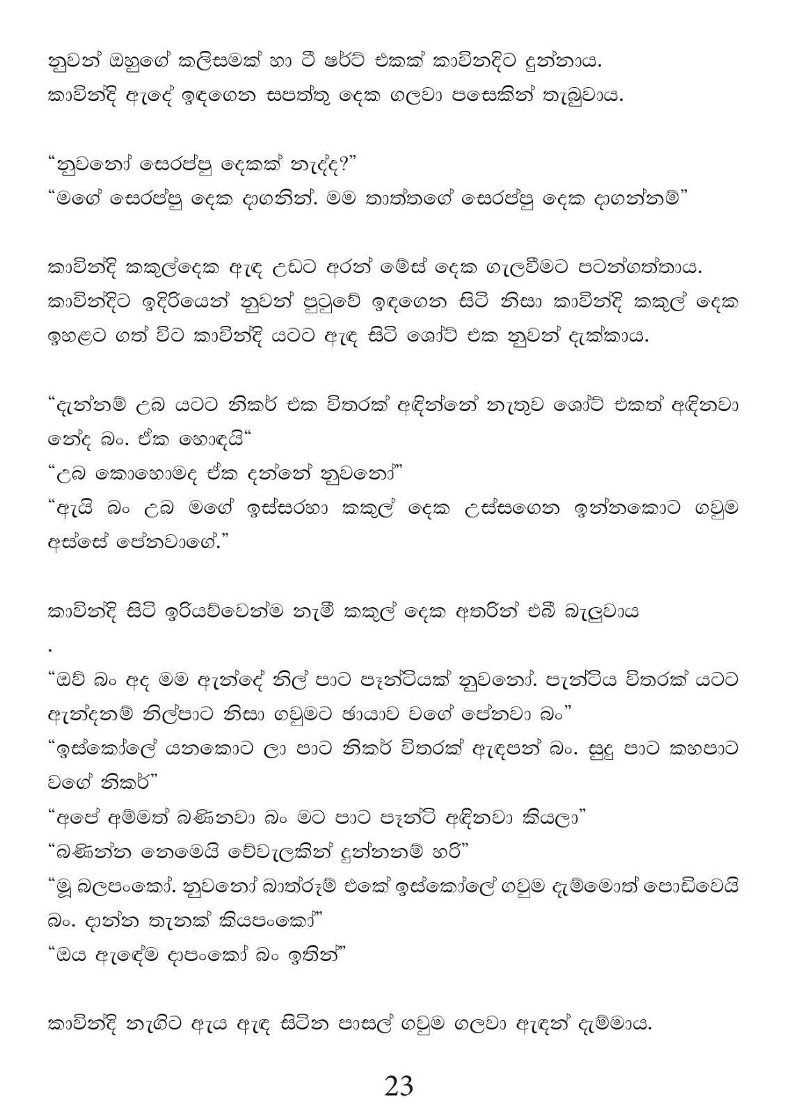Saya+Pethi+07 page 023 walkatha9 Official සිංහල වල් කතා