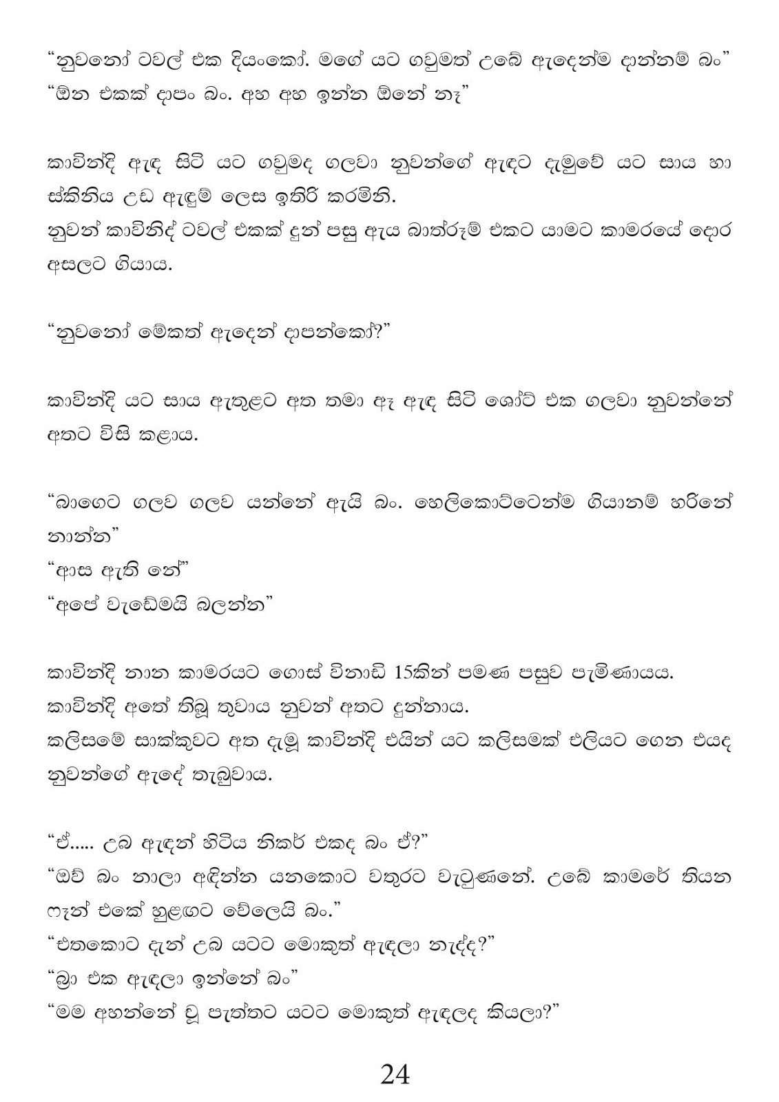Saya+Pethi+07 page 024 walkatha9 Official සිංහල වල් කතා