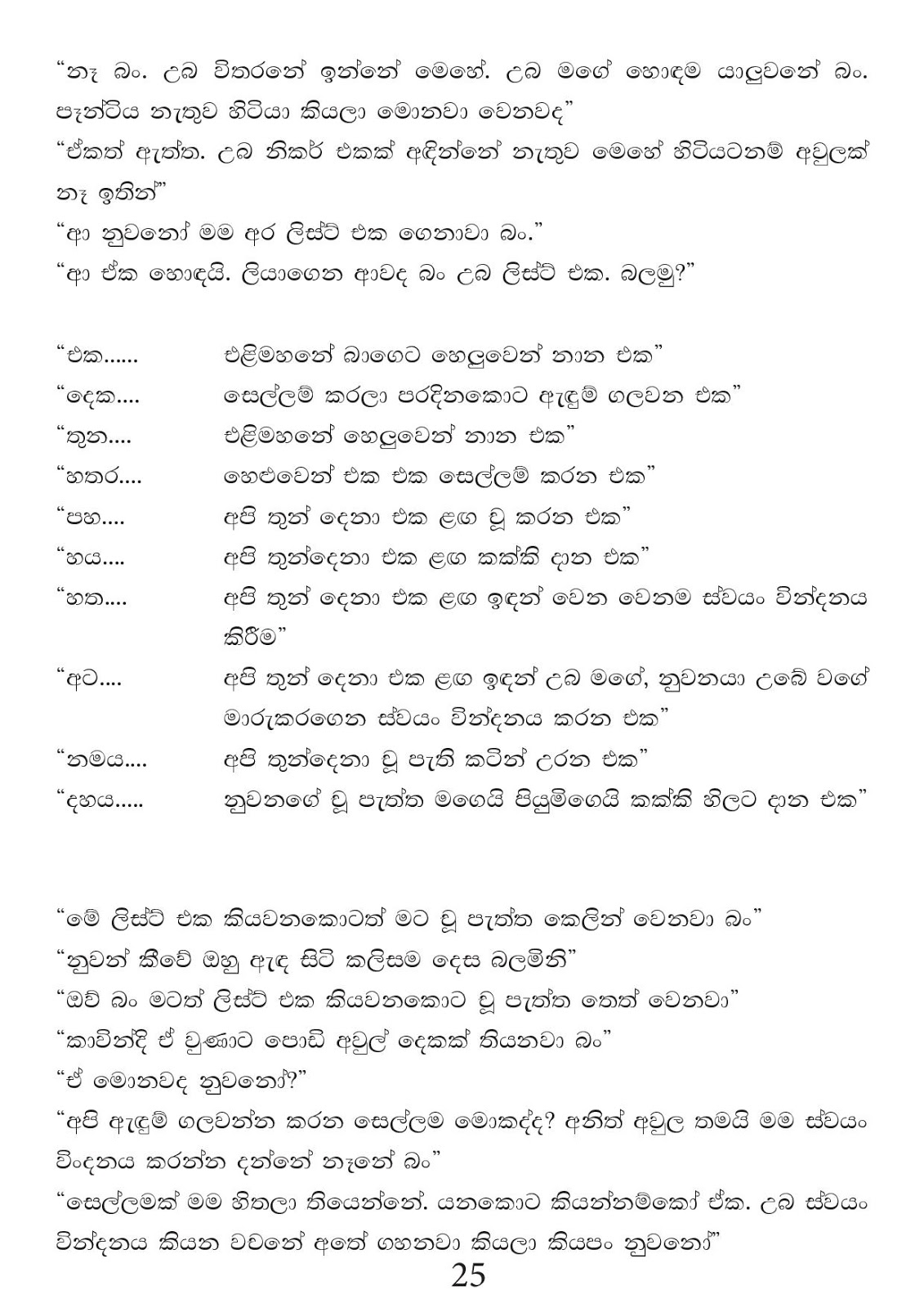 Saya+Pethi+07 page 025 walkatha9 Official සිංහල වල් කතා