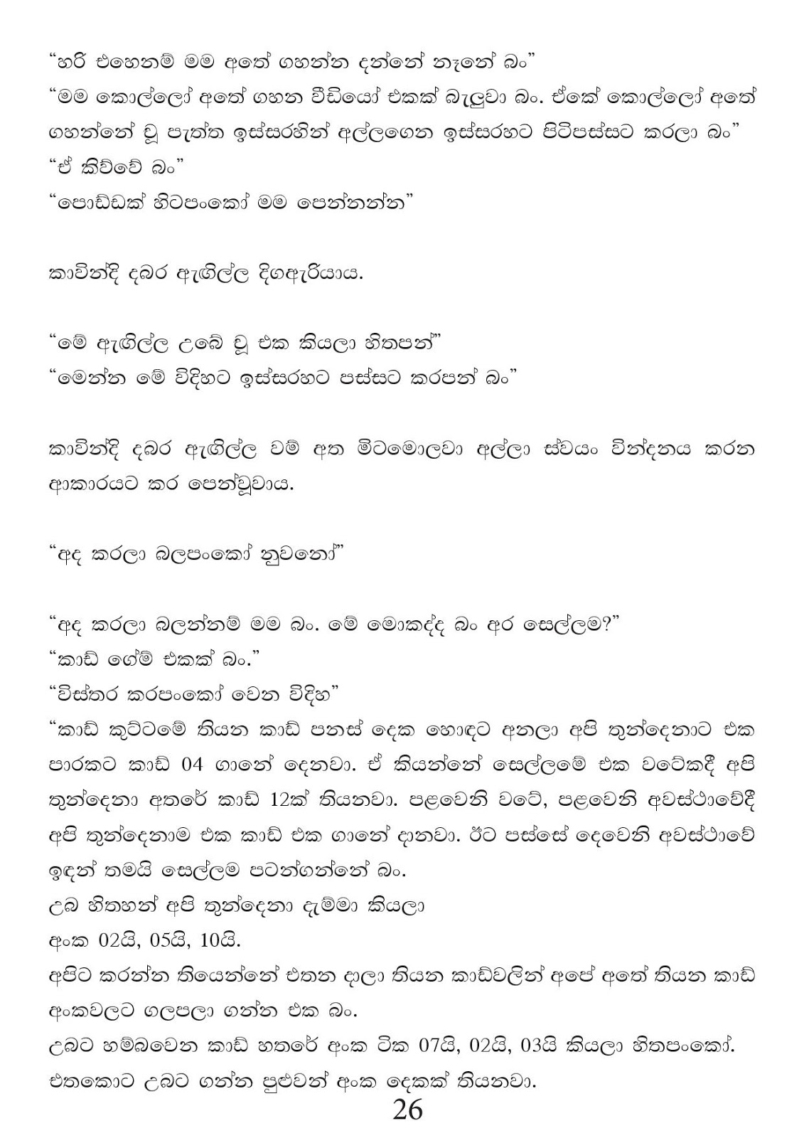Saya+Pethi+07 page 026 walkatha9 Official සිංහල වල් කතා
