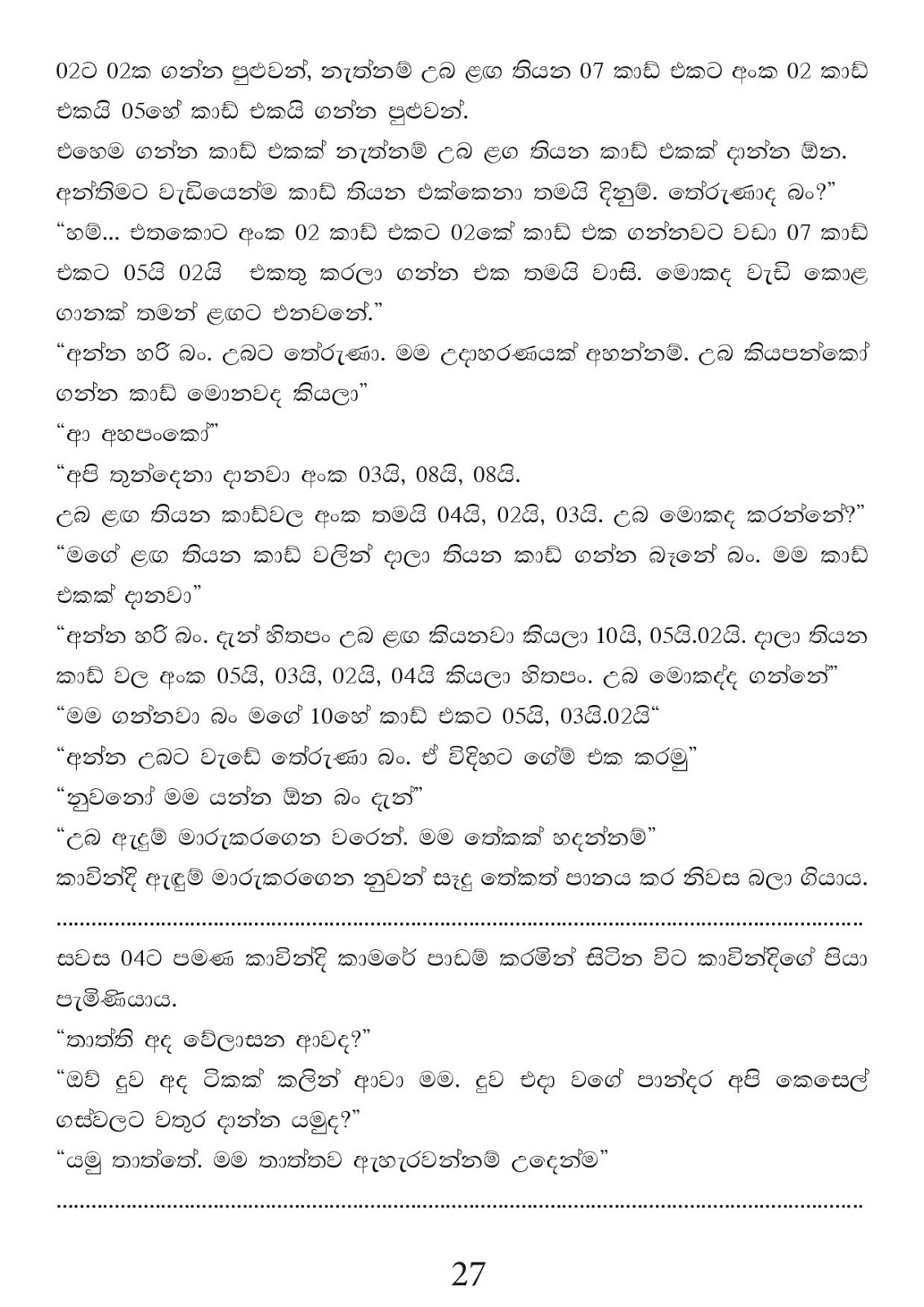 Saya+Pethi+07 page 027 walkatha9 Official සිංහල වල් කතා