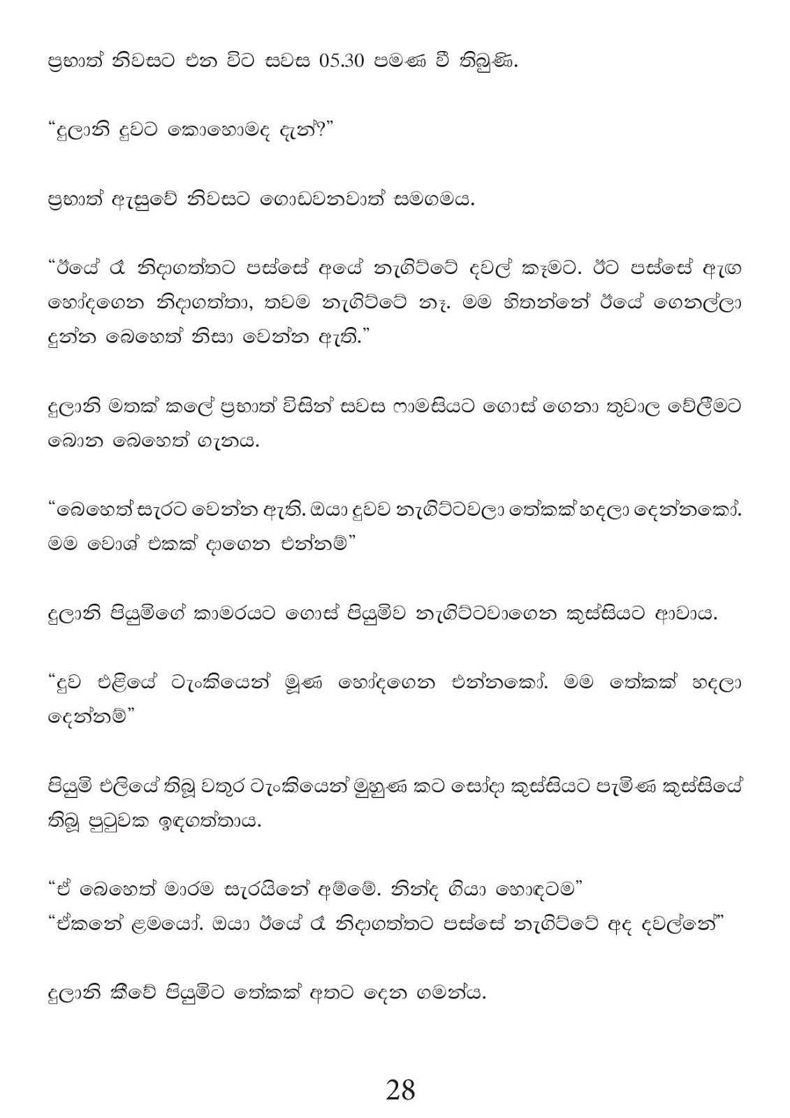 Saya+Pethi+07 page 028 walkatha9 Official සිංහල වල් කතා