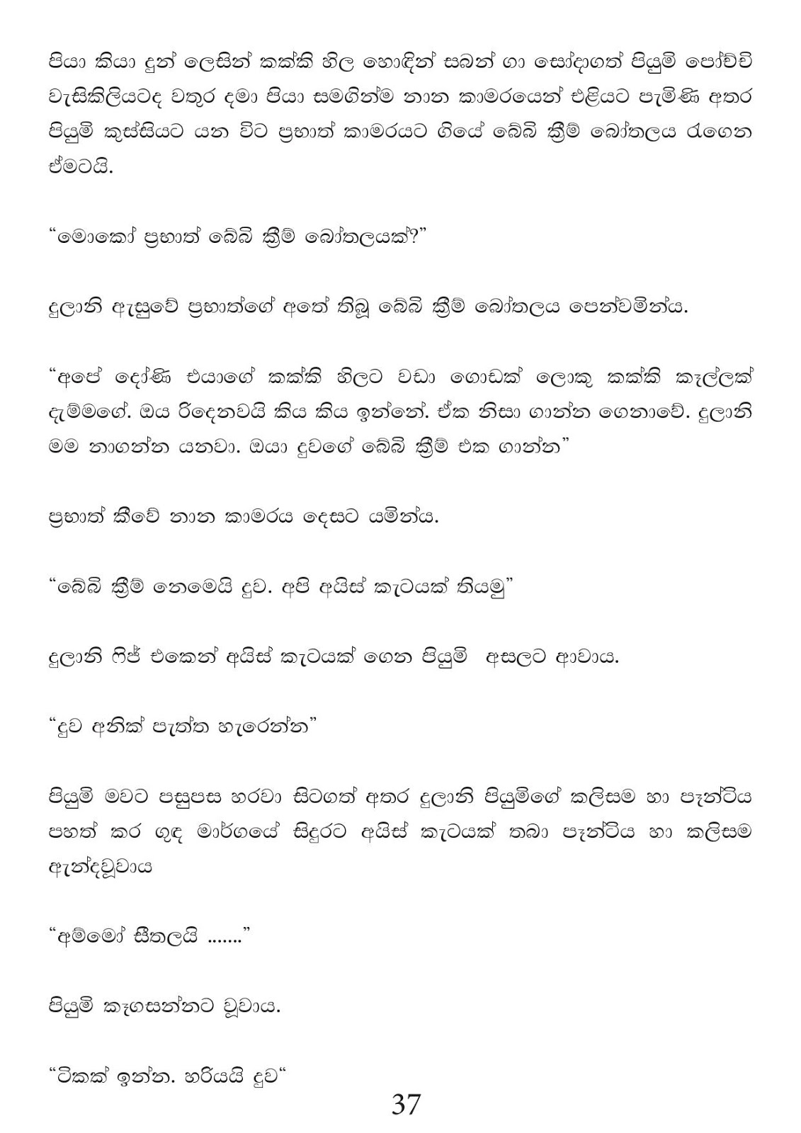 Saya+Pethi+07 page 037 walkatha9 Official සිංහල වල් කතා