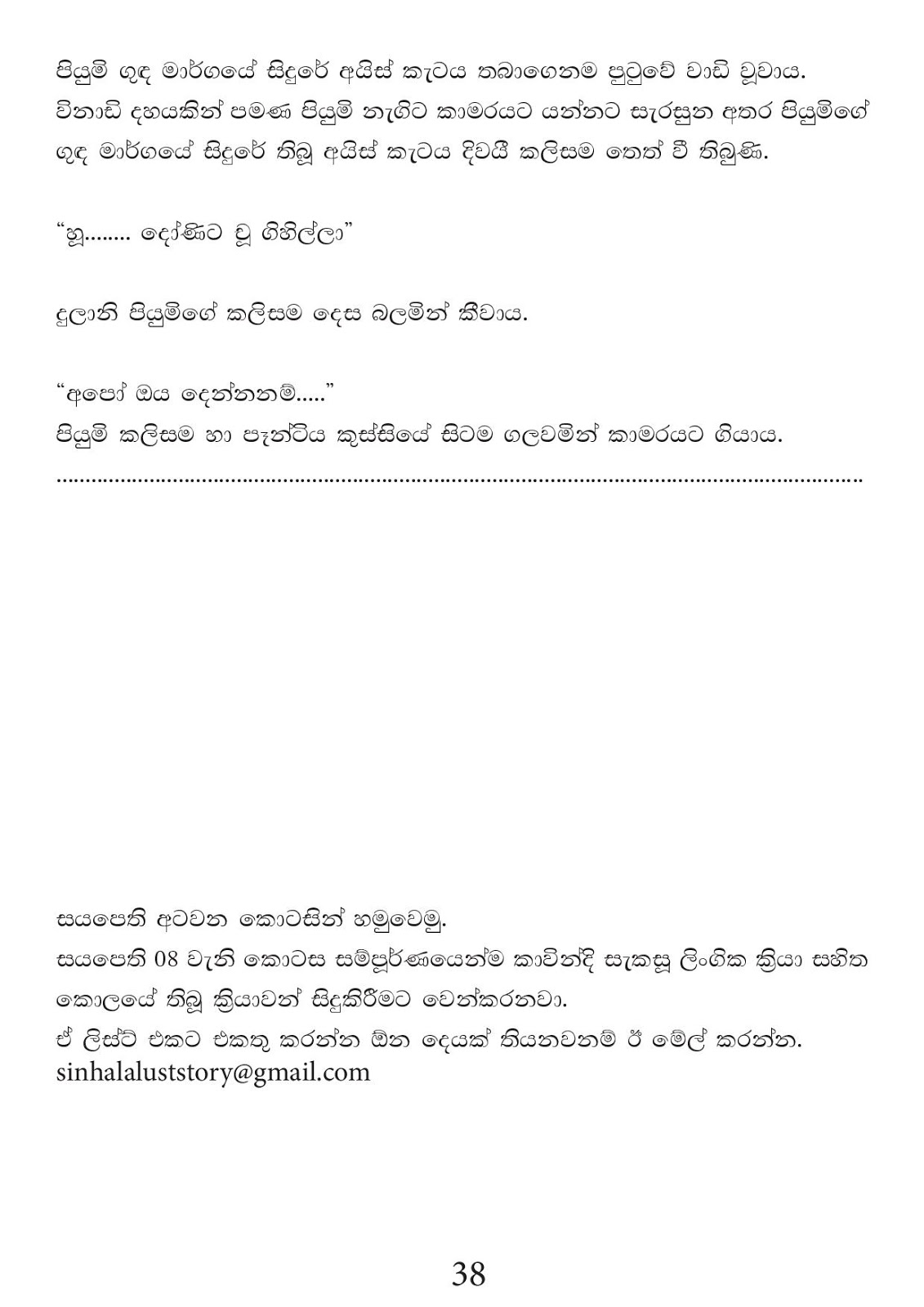 Saya+Pethi+07 page 038 walkatha9 Official සිංහල වල් කතා