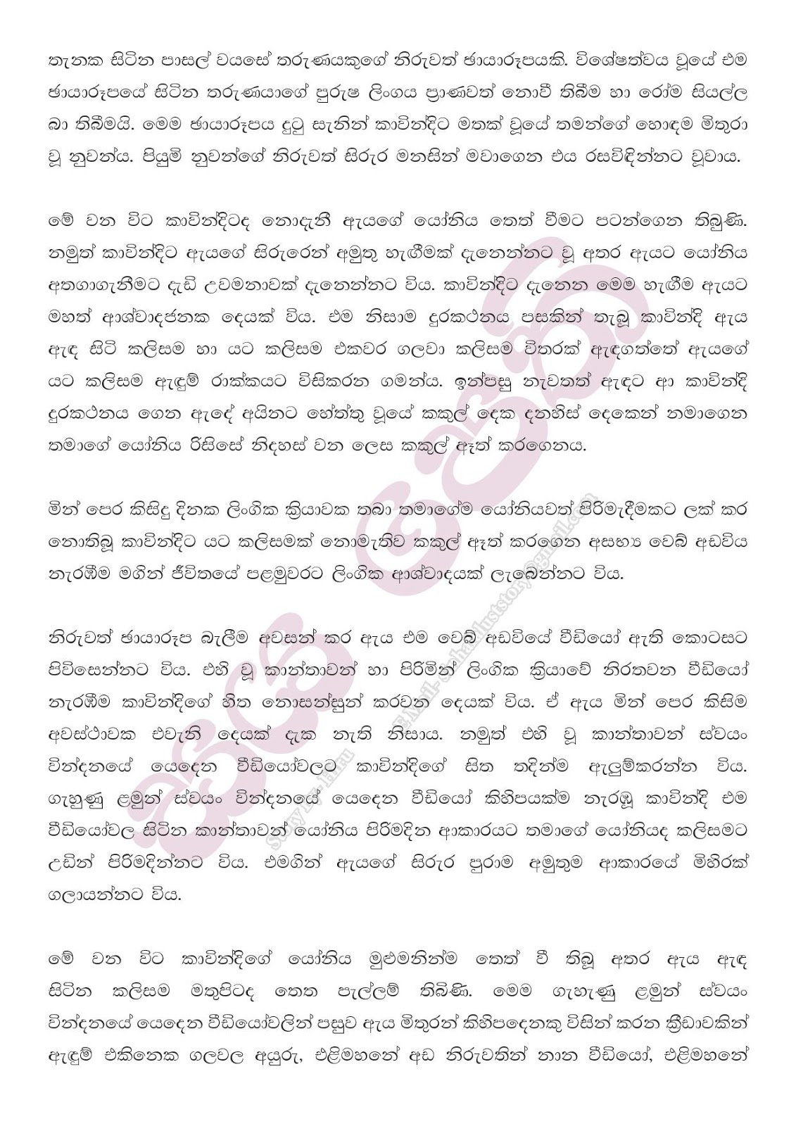 Sayapethi+03 page 004 walkatha9 Official සිංහල වල් කතා