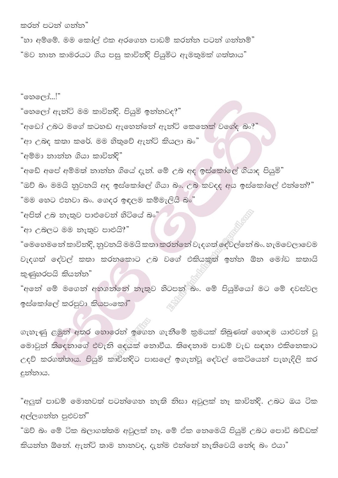 Sayapethi+03 page 009 walkatha9 Official සිංහල වල් කතා
