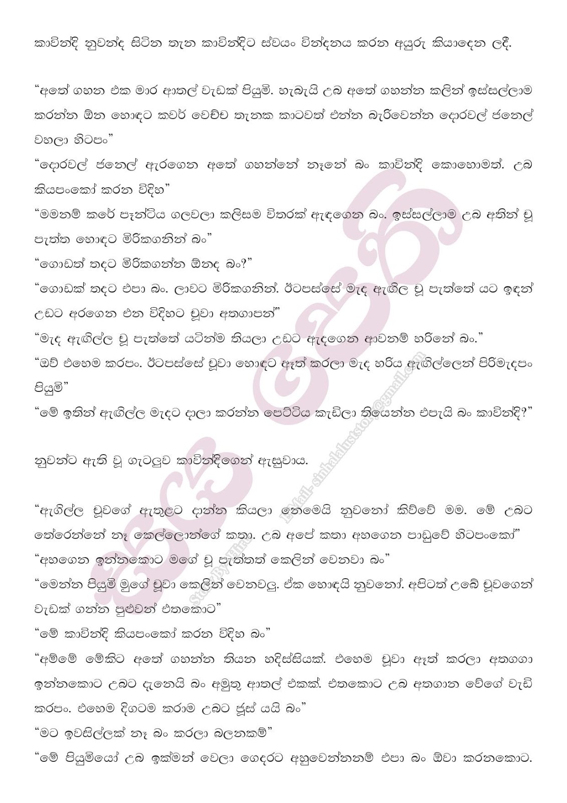 Sayapethi+03 page 016 walkatha9 Official සිංහල වල් කතා