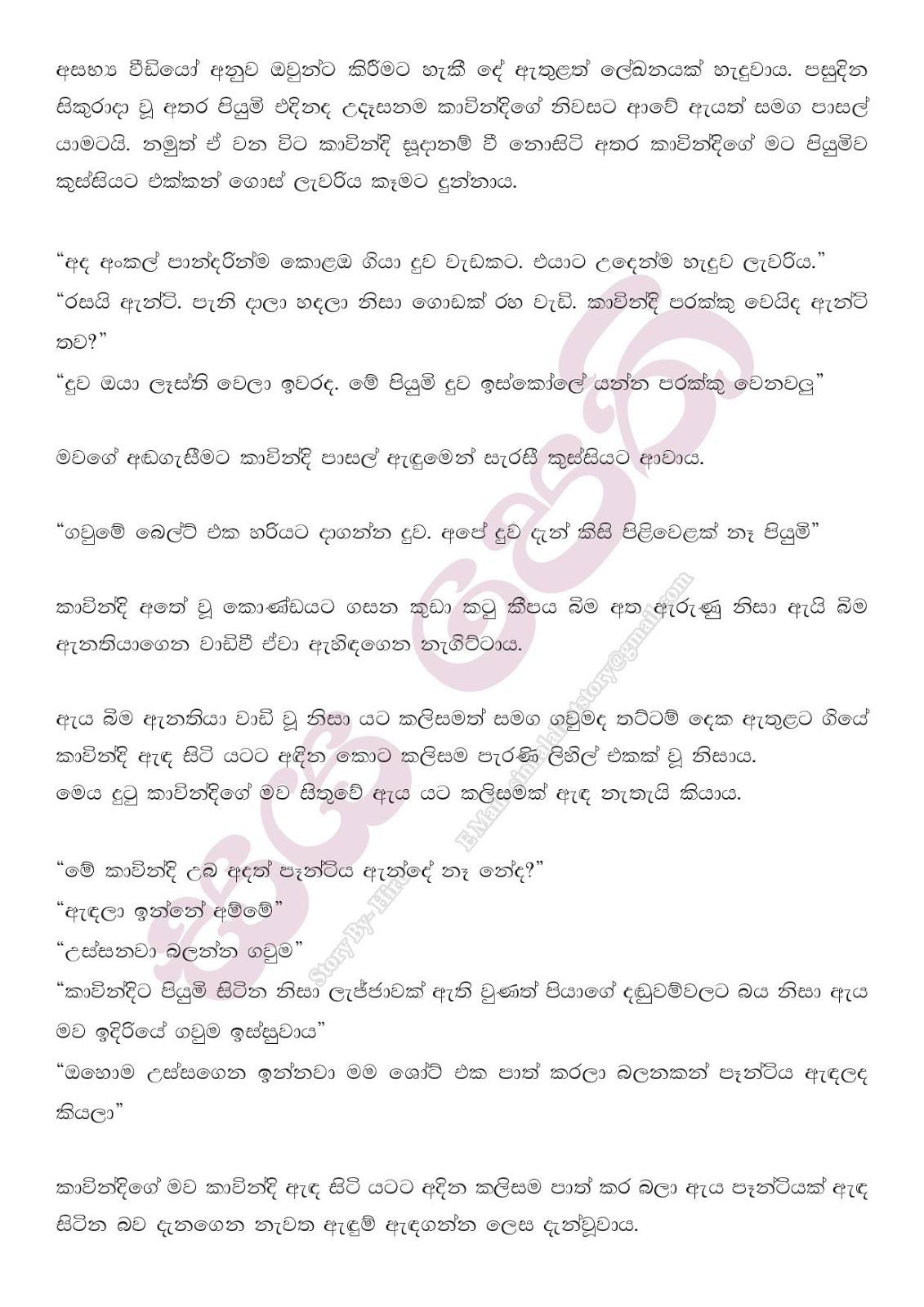 Sayapethi+03 page 023 walkatha9 Official සිංහල වල් කතා