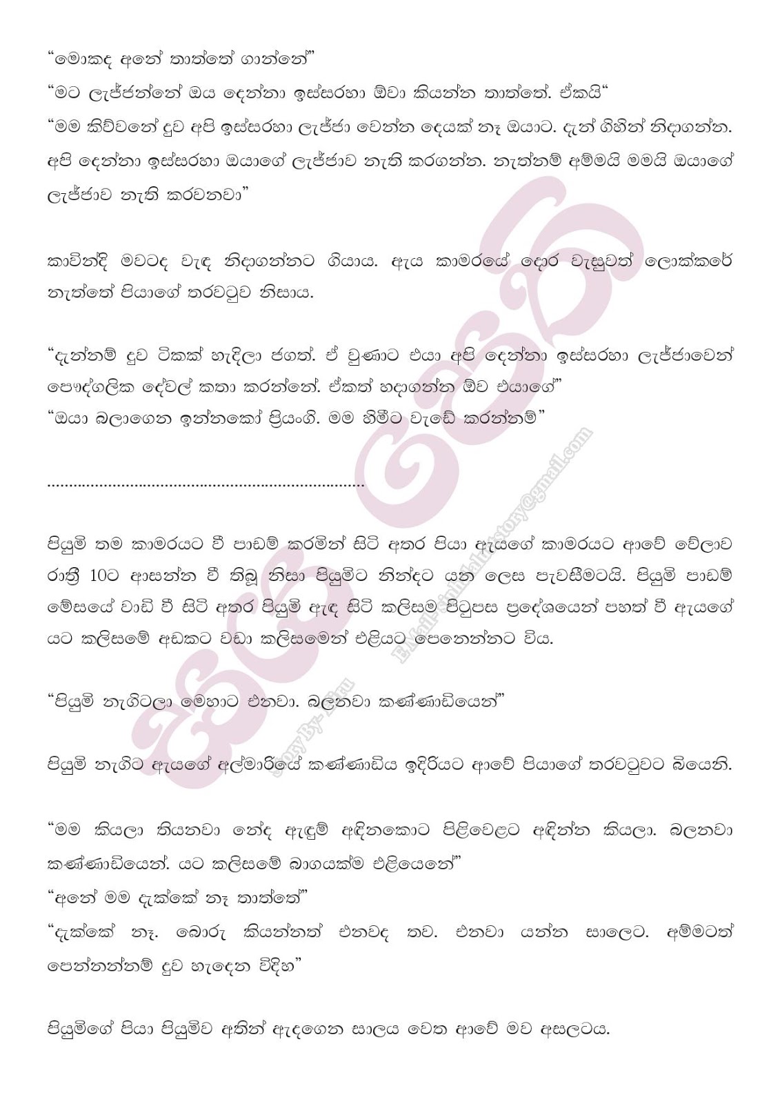 Sayapethi+04 page 004 walkatha9 Official සිංහල වල් කතා